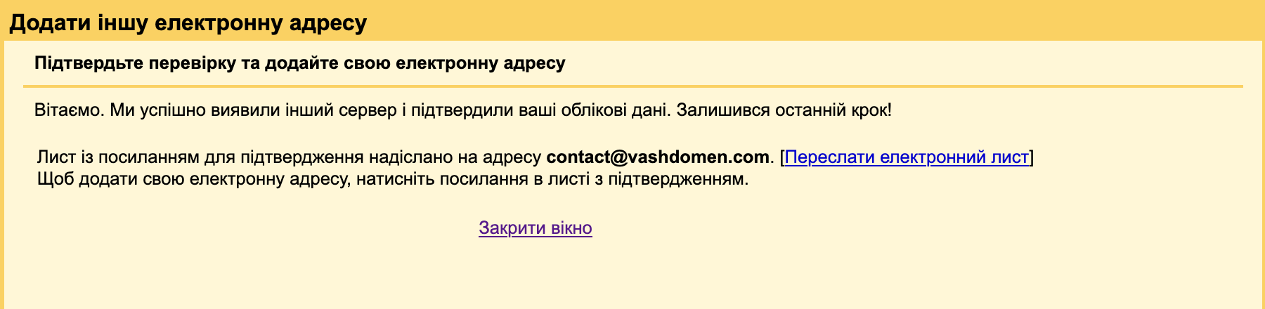 Как добавить почту на своём домене в Gmail — Шаг 6