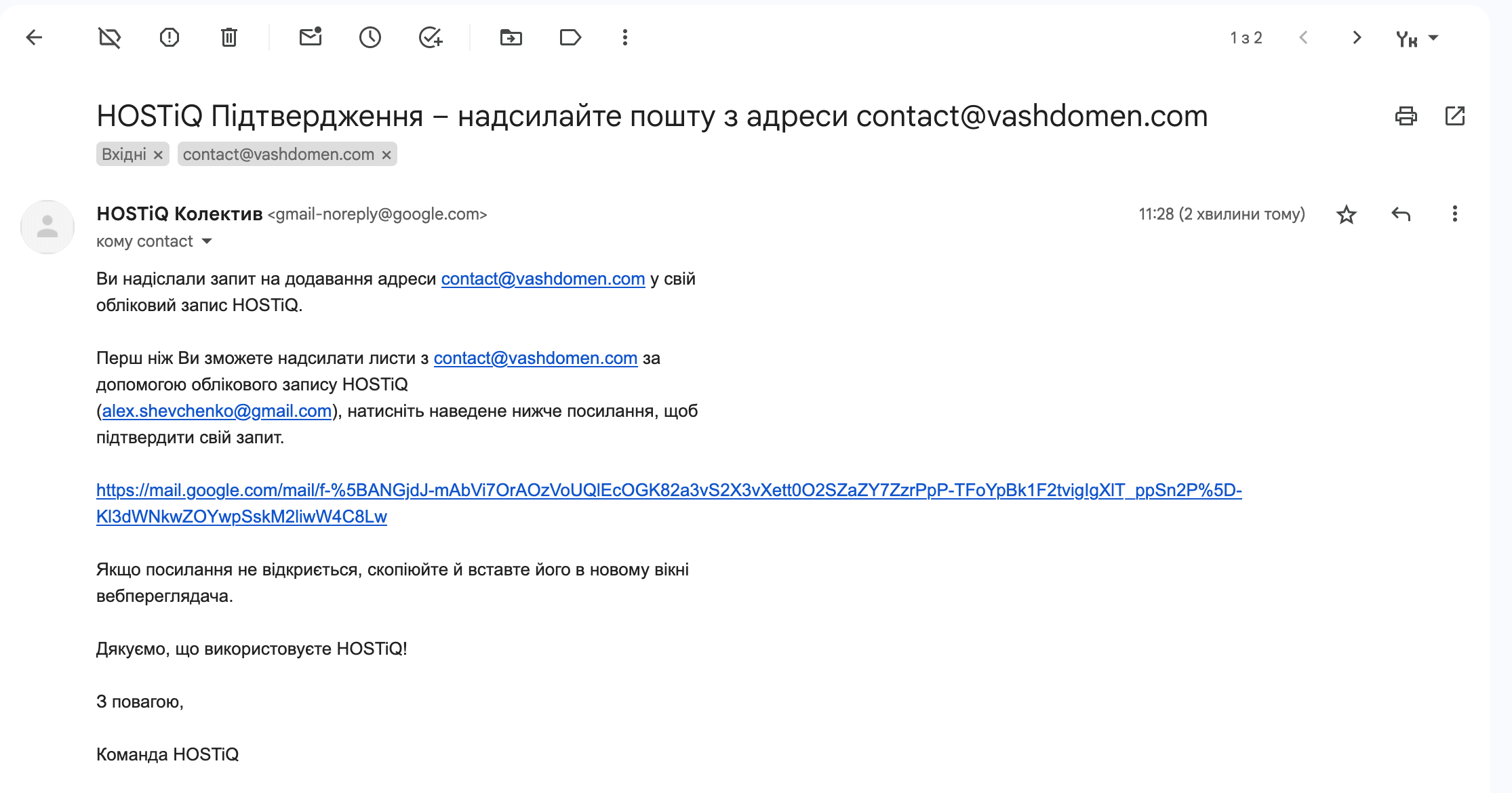 Проверочное письмо для подключения почты на своём домене к Gmail