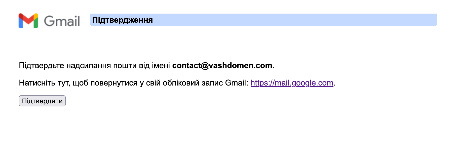 Подключение почты на своём домене к Gmail