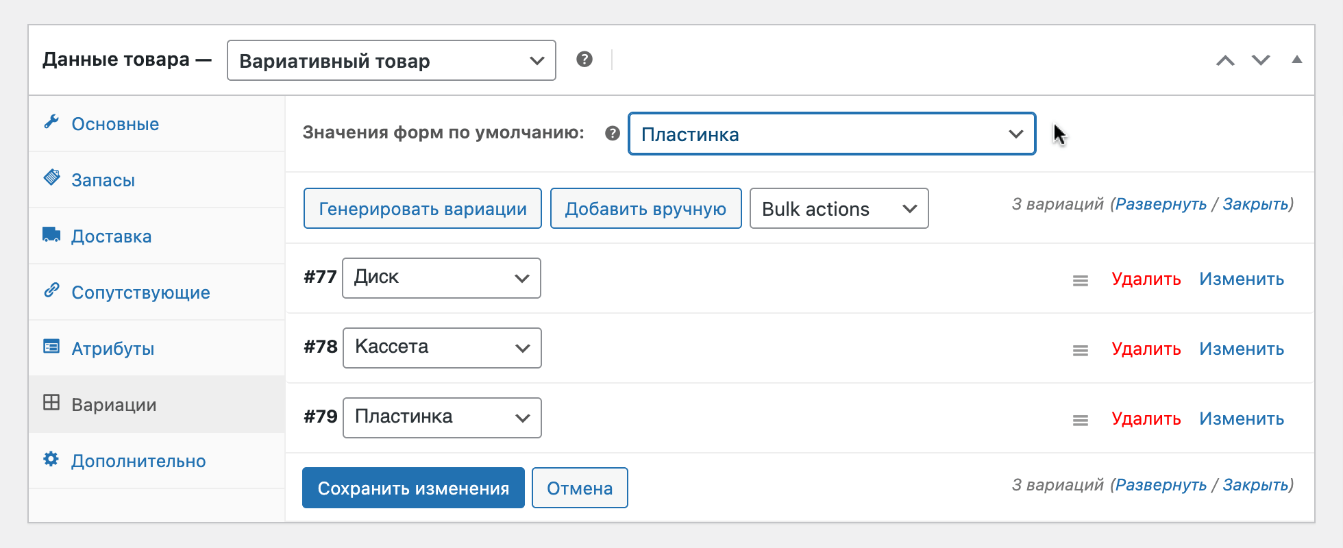 Опция «Значения форм по умолчанию» в данных вариативного товара