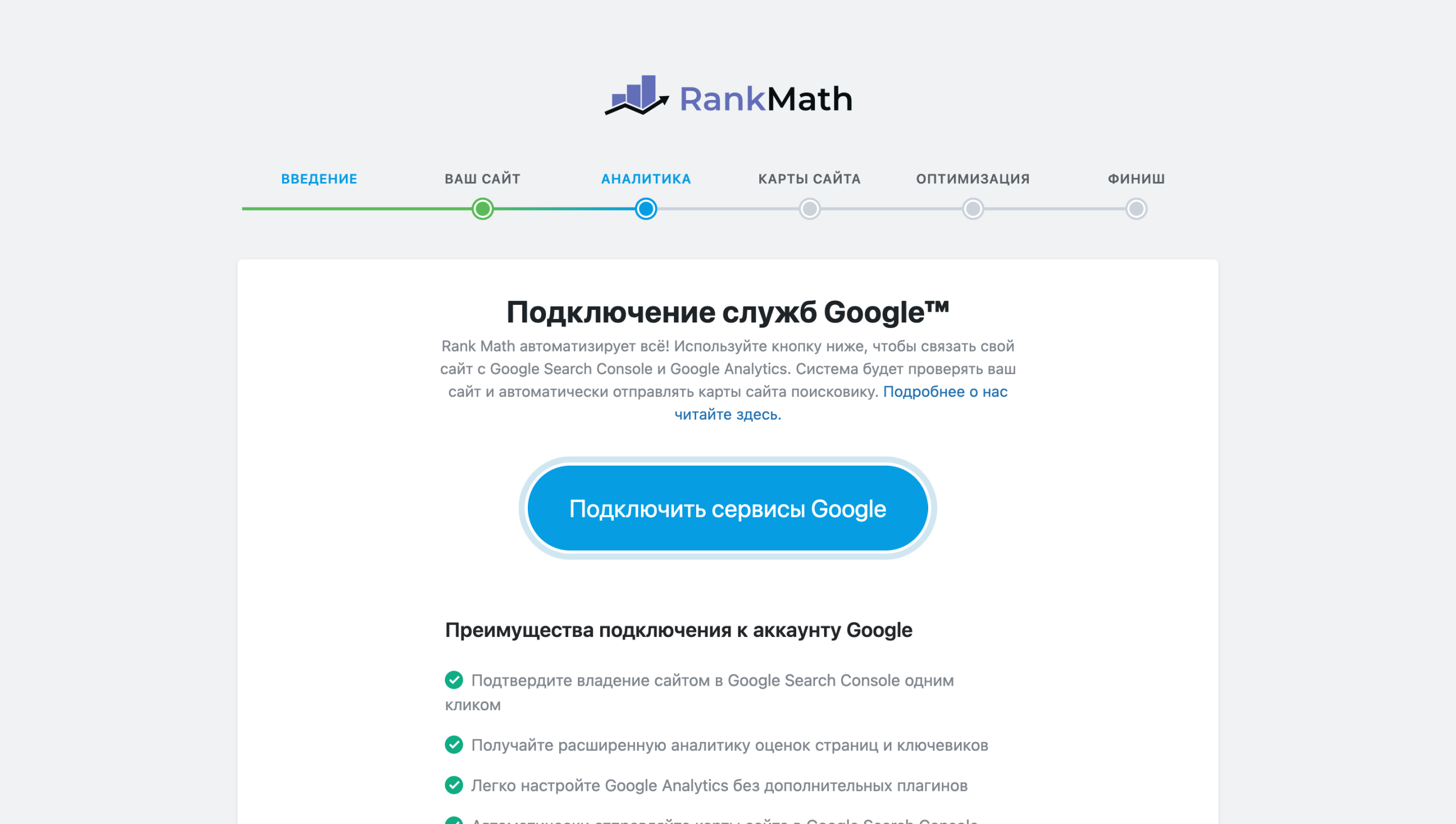 Мастер установки Rank Math – Шаг 3
