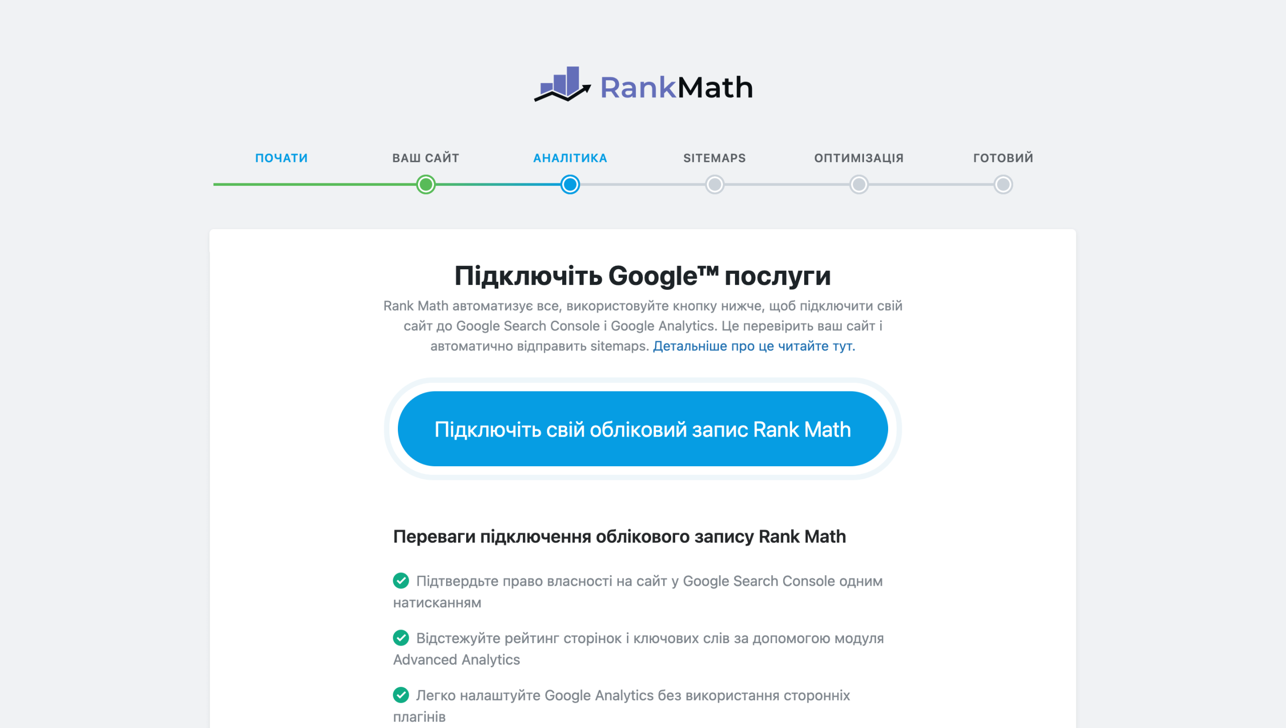 Майстер установки Rank Math – Крок 3