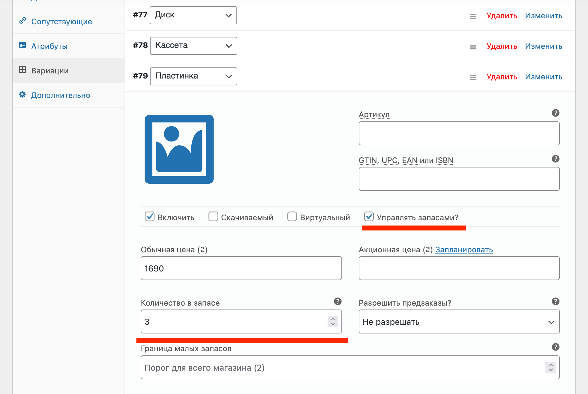 Настройка запасов в WooCommerce на уровне вариации товара
