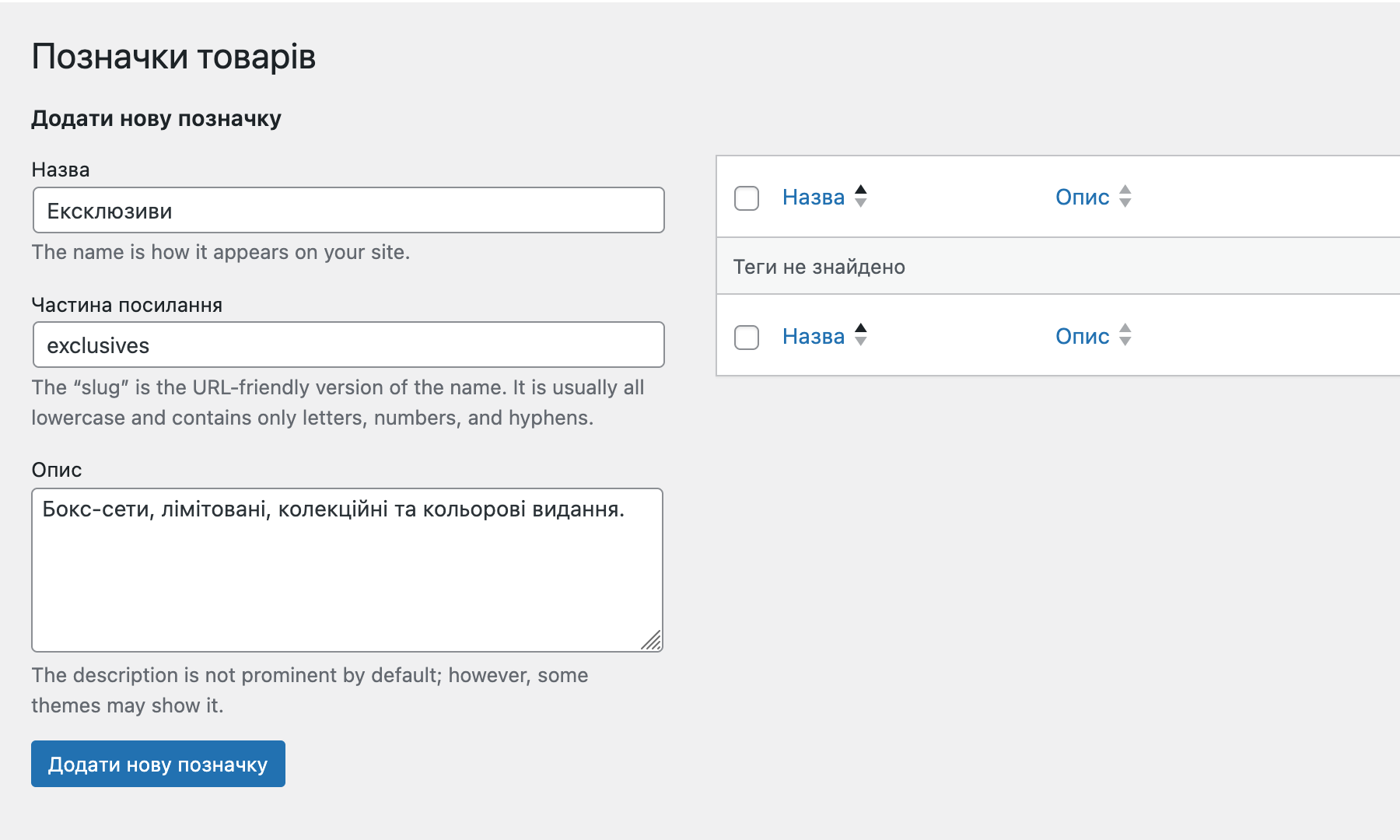 Створення мітки товарів у WooCommerce