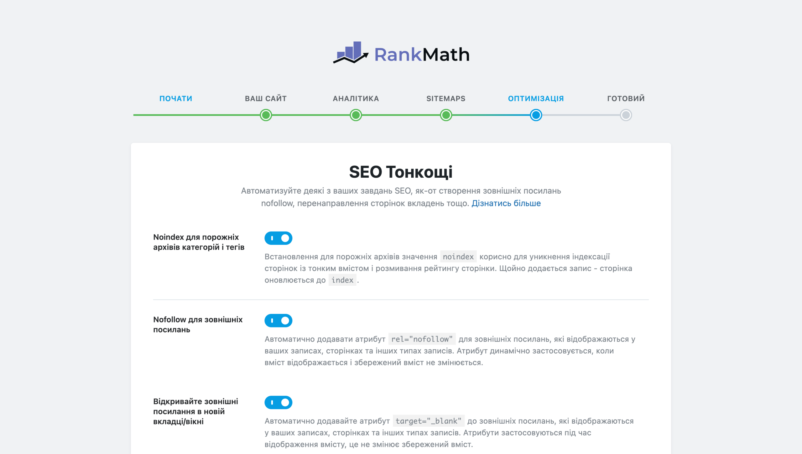 Майстер установки Rank Math – Крок 5