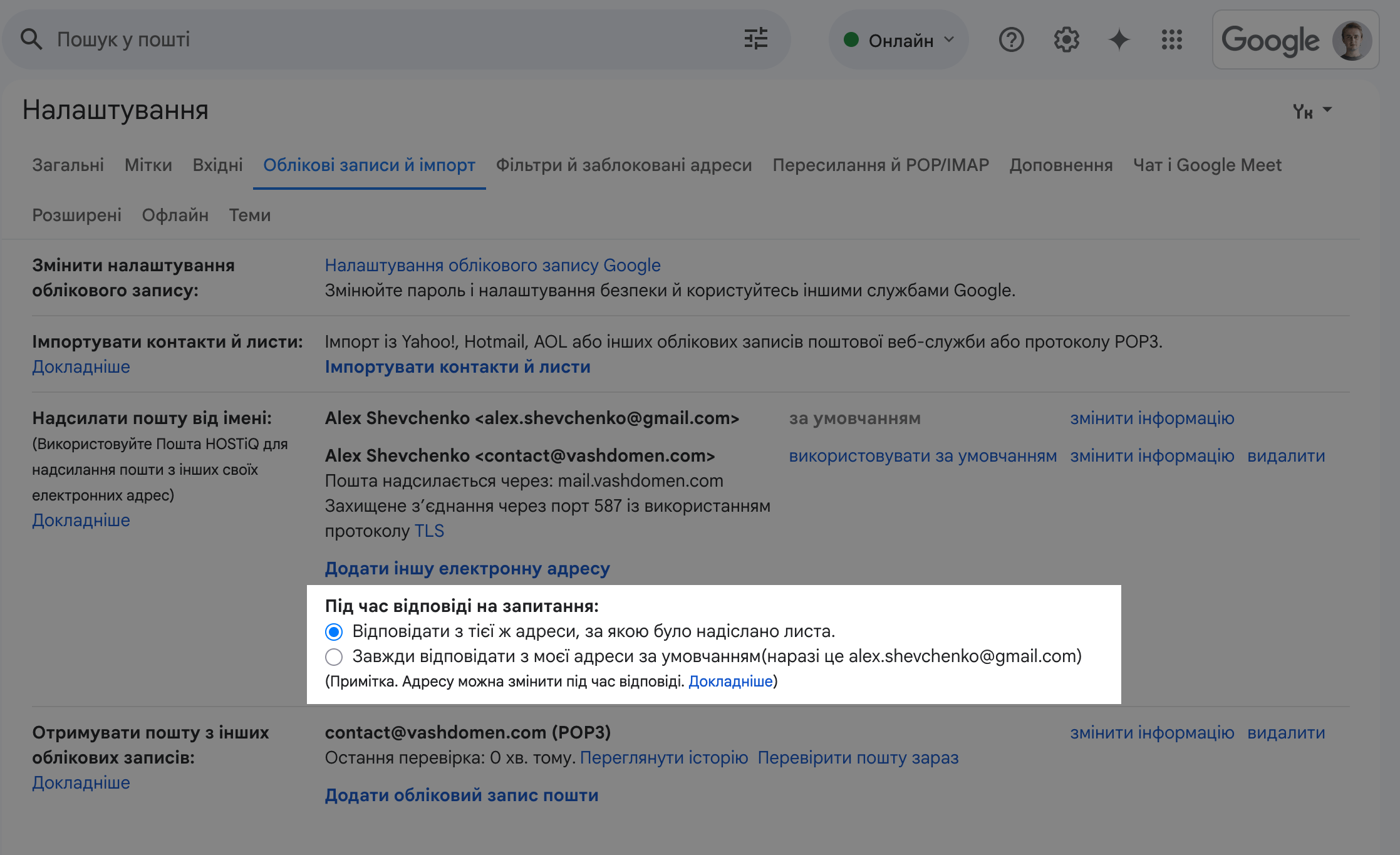 Опция «Отвечать с того же адреса, на который было отправлено письмо» в настройках Gmail