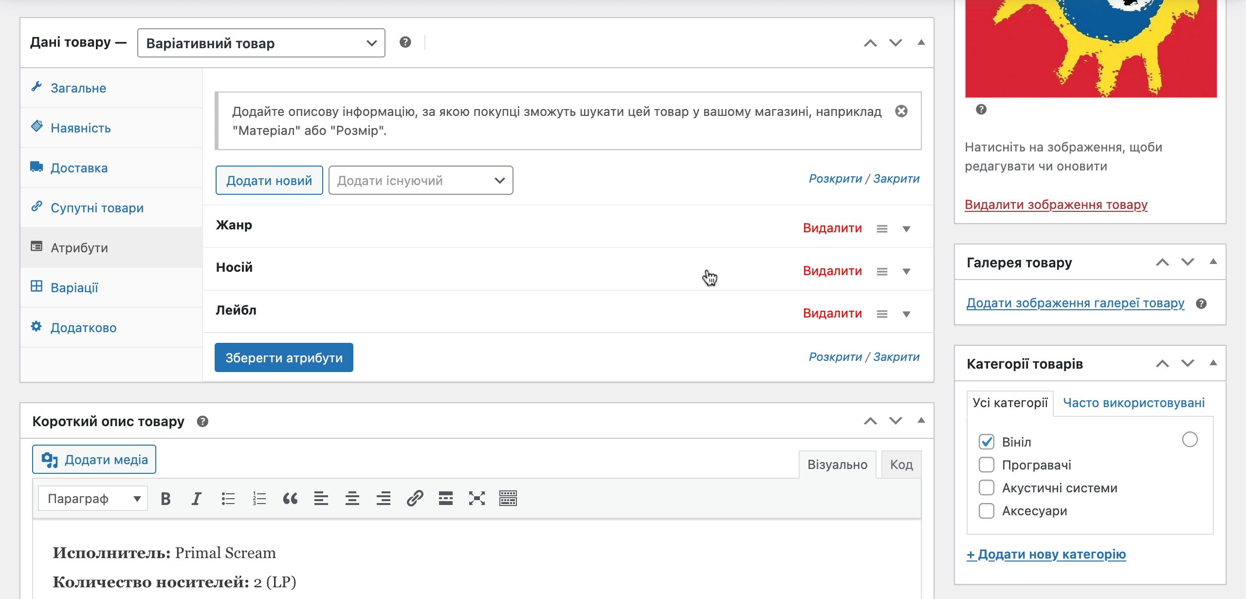 Сортування атрибутів у WooCommerce