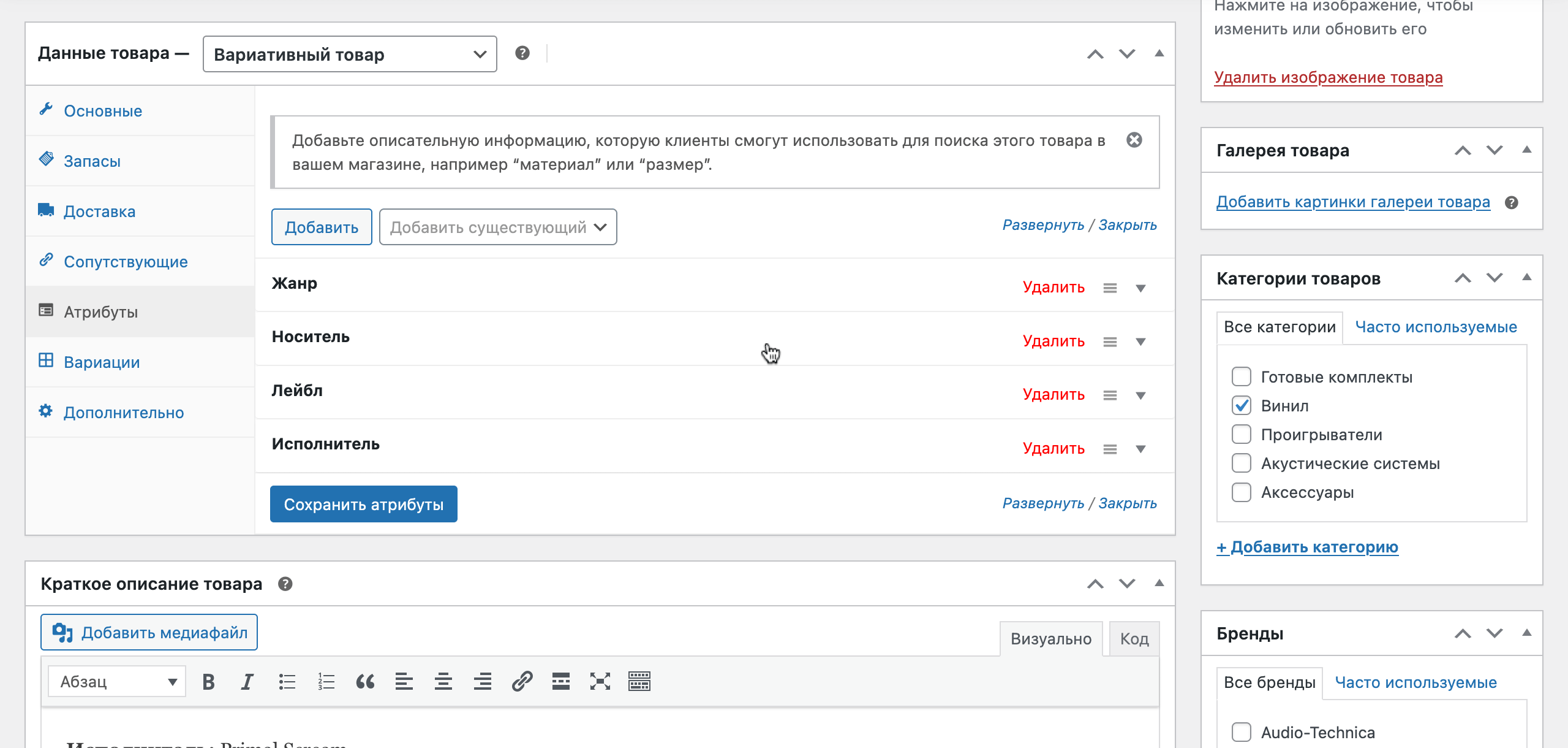 Сортировка атрибутов в WooCommerce