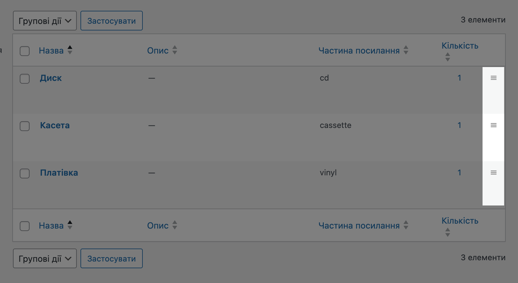 Опція для сортування варіацій