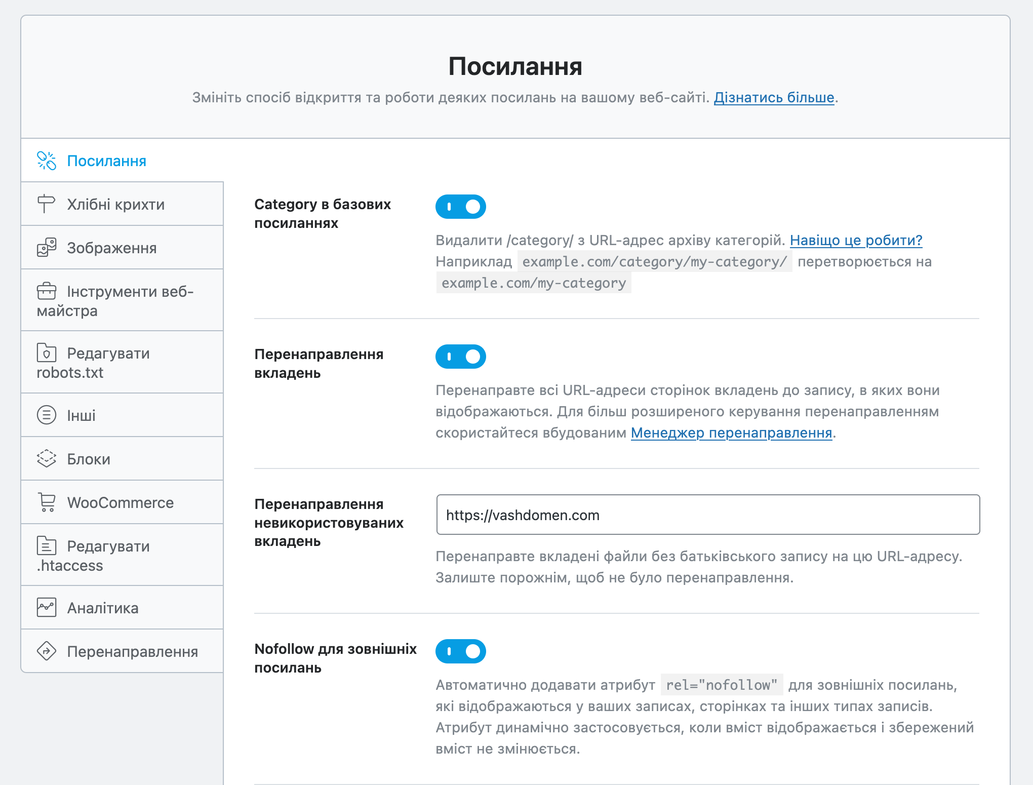 Налаштування Rank Math SEO для WordPress — Розділ «Загальні налаштування – Посилання»