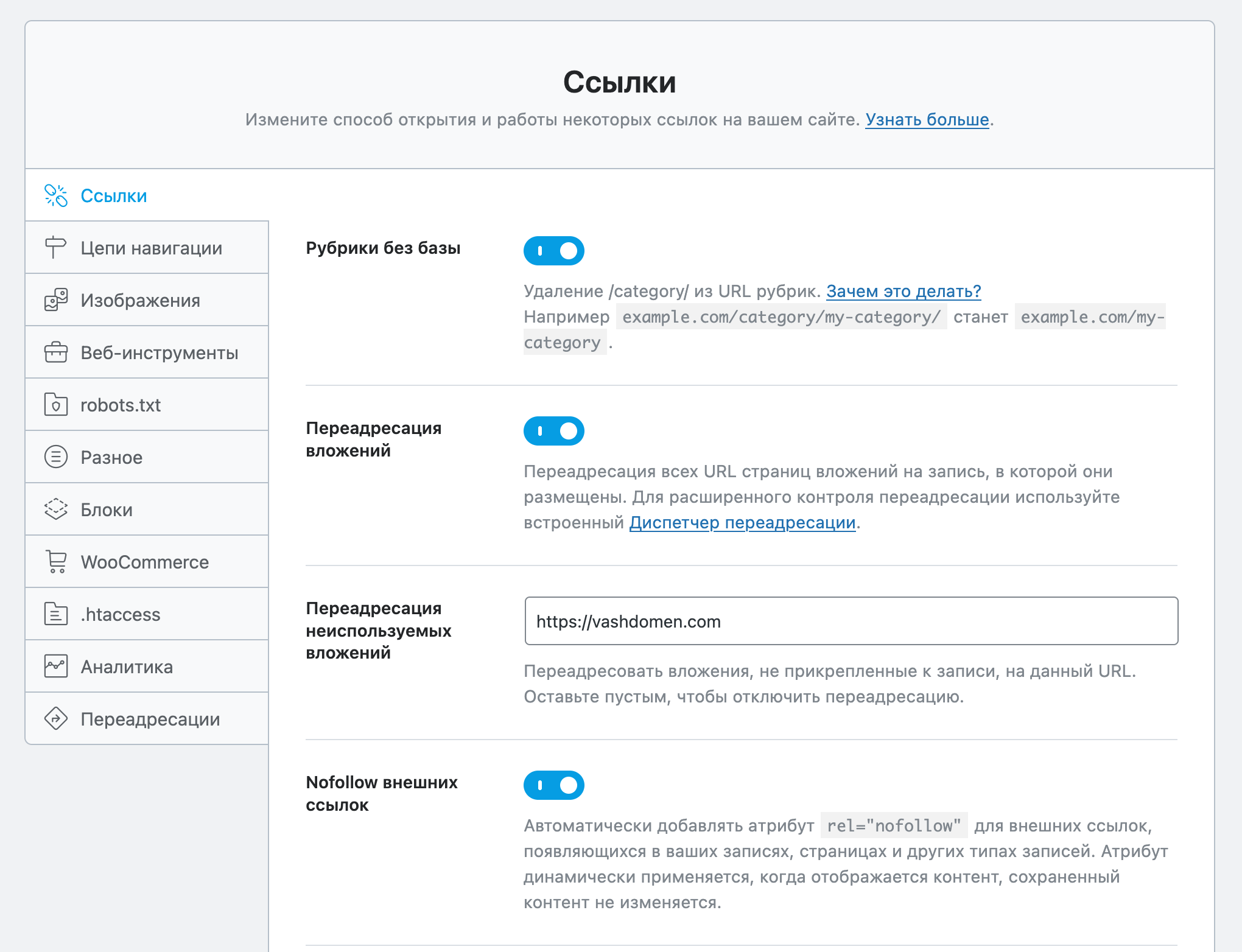 Настройка Rank Math SEO для WordPress — Раздел «Общие настройки – Ссылки»