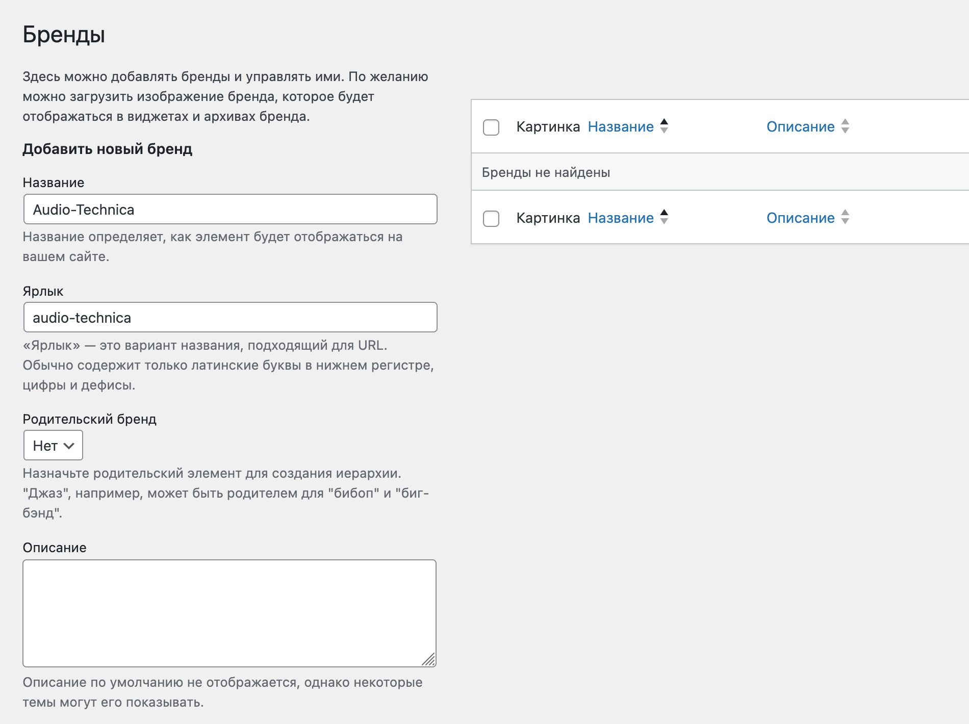 Создание бренда в WooCommerce