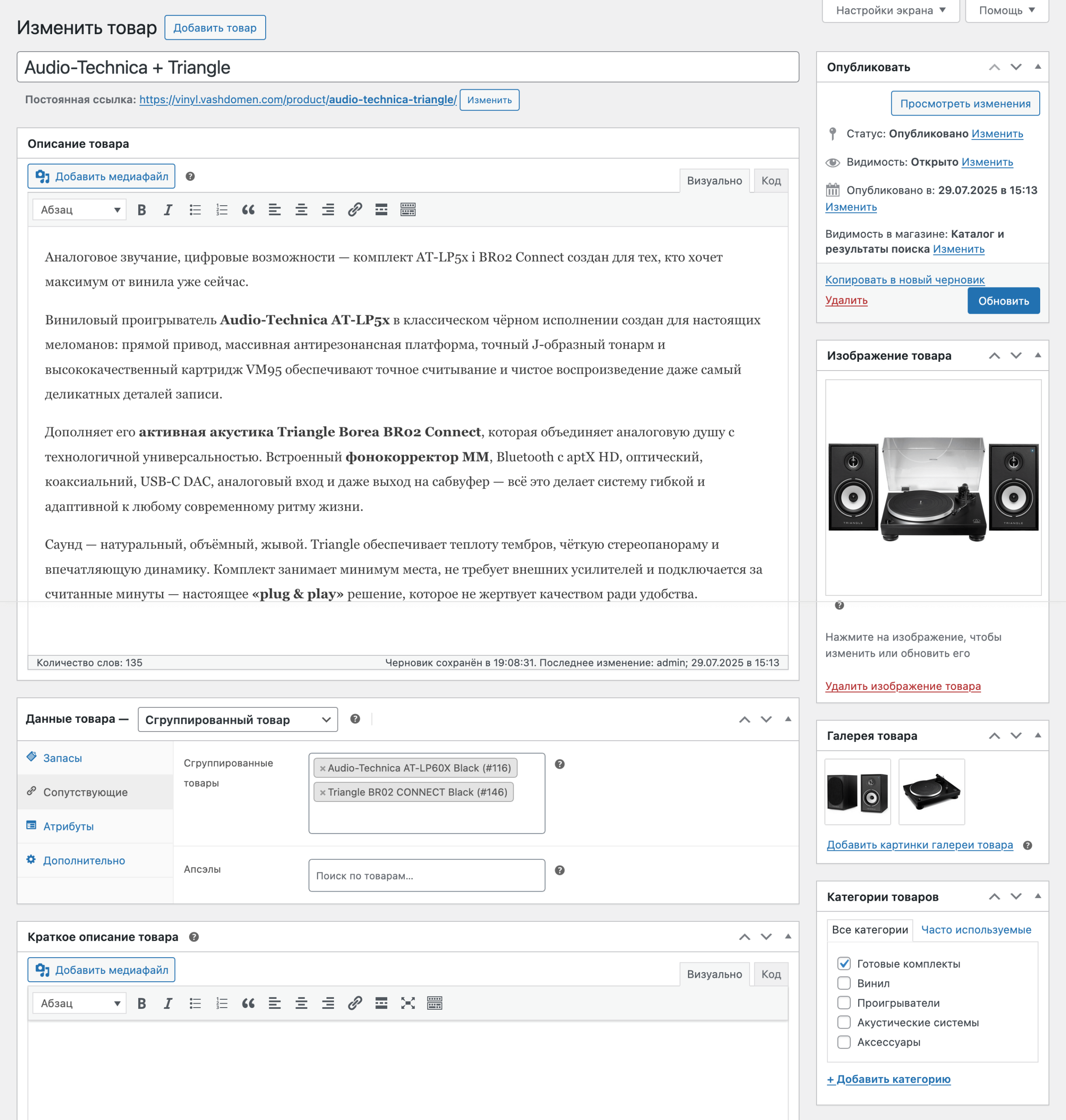 Создание сгруппированного товара в WooCommerce