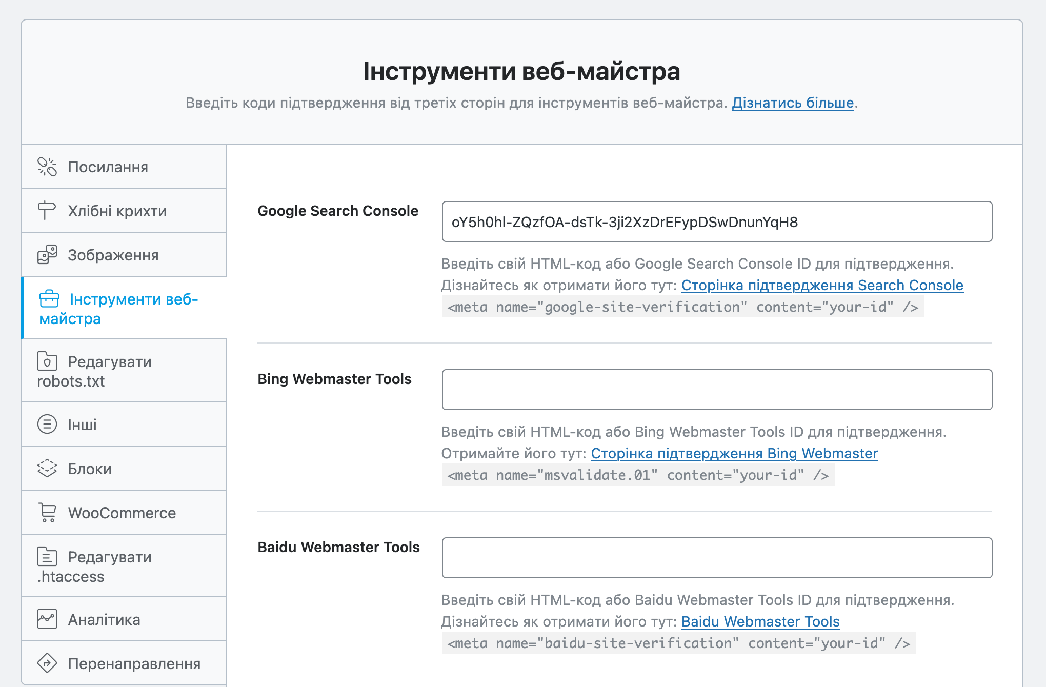 Налаштування Rank Math SEO для WordPress — Розділ «Загальні налаштування – Інструменти веб-майстра»