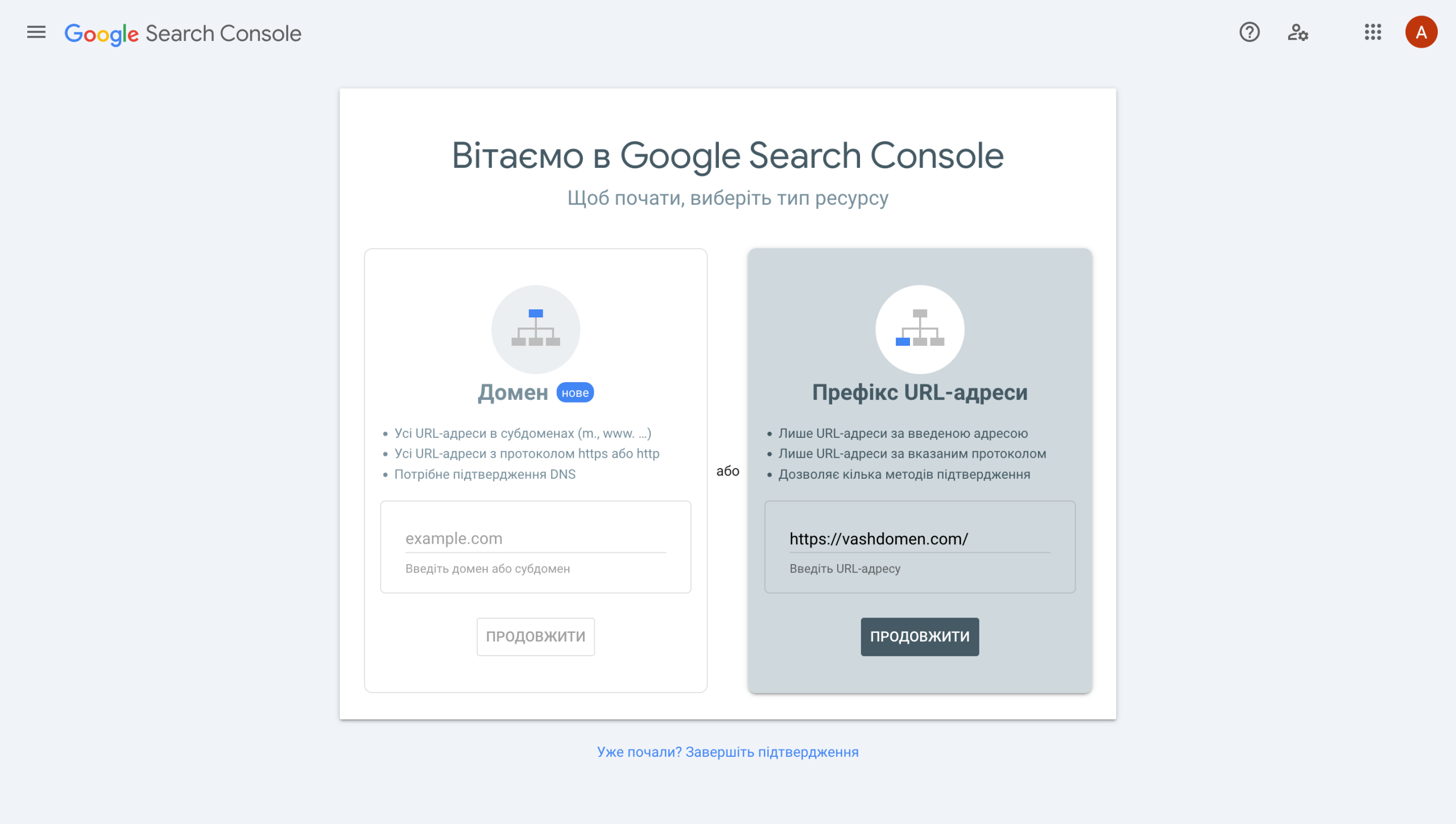 Додавання нового сайту до Google Search Console