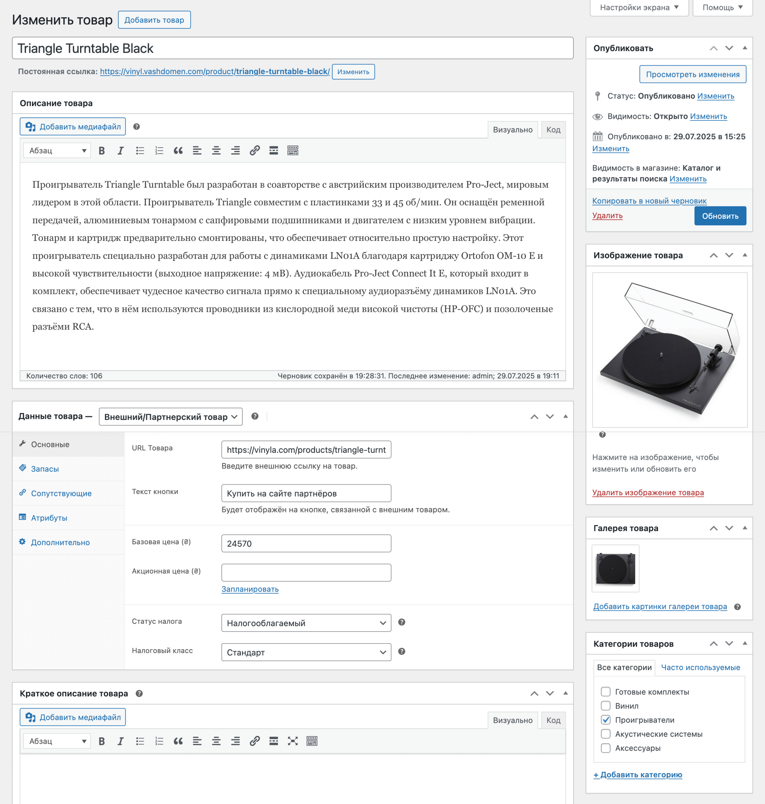 Создание внешнего/партнёрского товара в WooCommerce