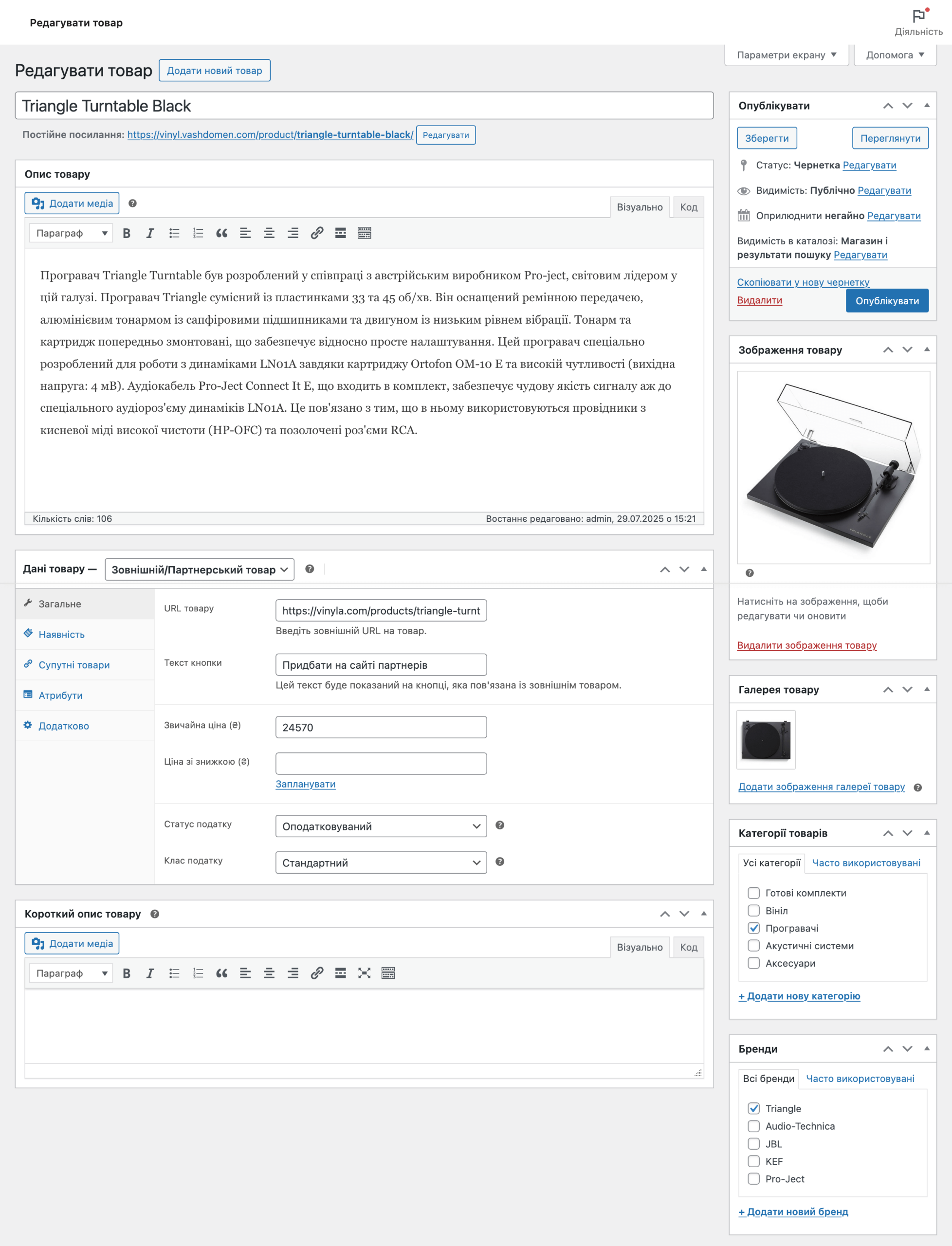 Створення зовнішнього/партнерського товару у WooCommerce