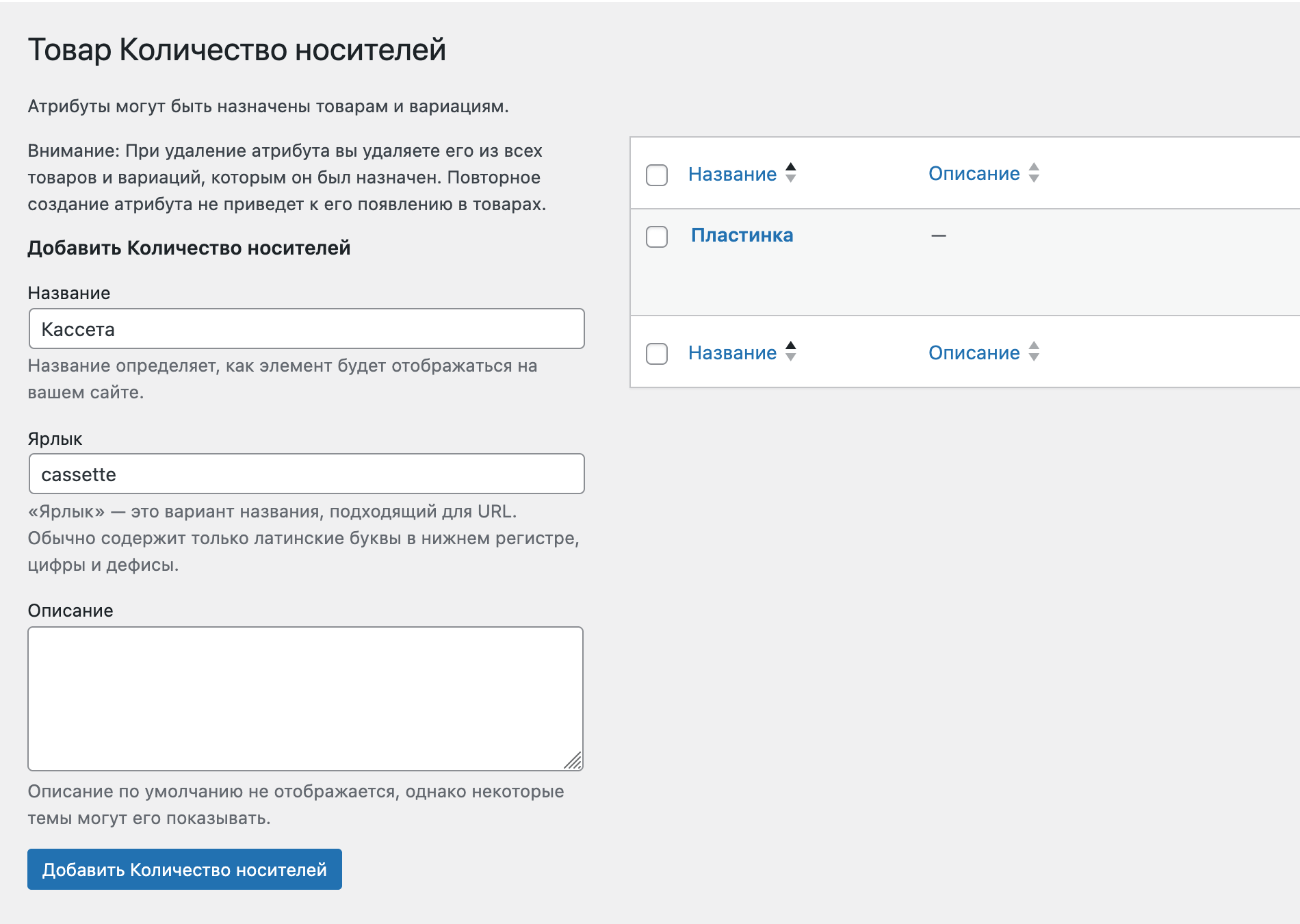 Как создать значения глобального атрибута