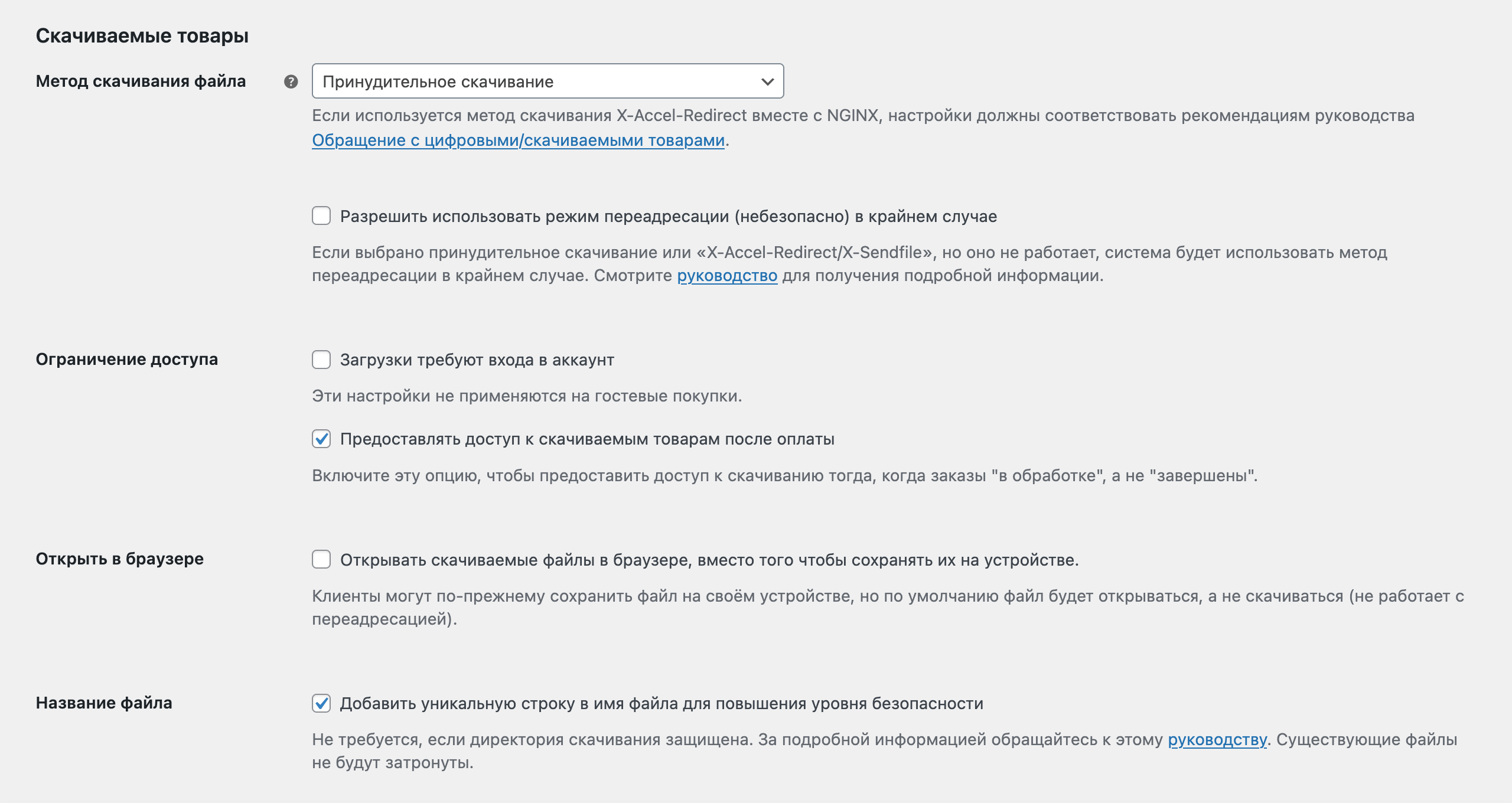 Глобальные настройки скачиваемых товаров