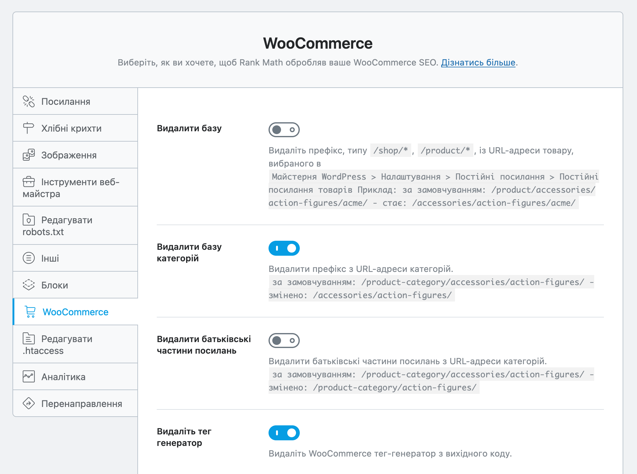 Налаштування Rank Math SEO для WordPress — Розділ «Загальні налаштування – WooCommerce»