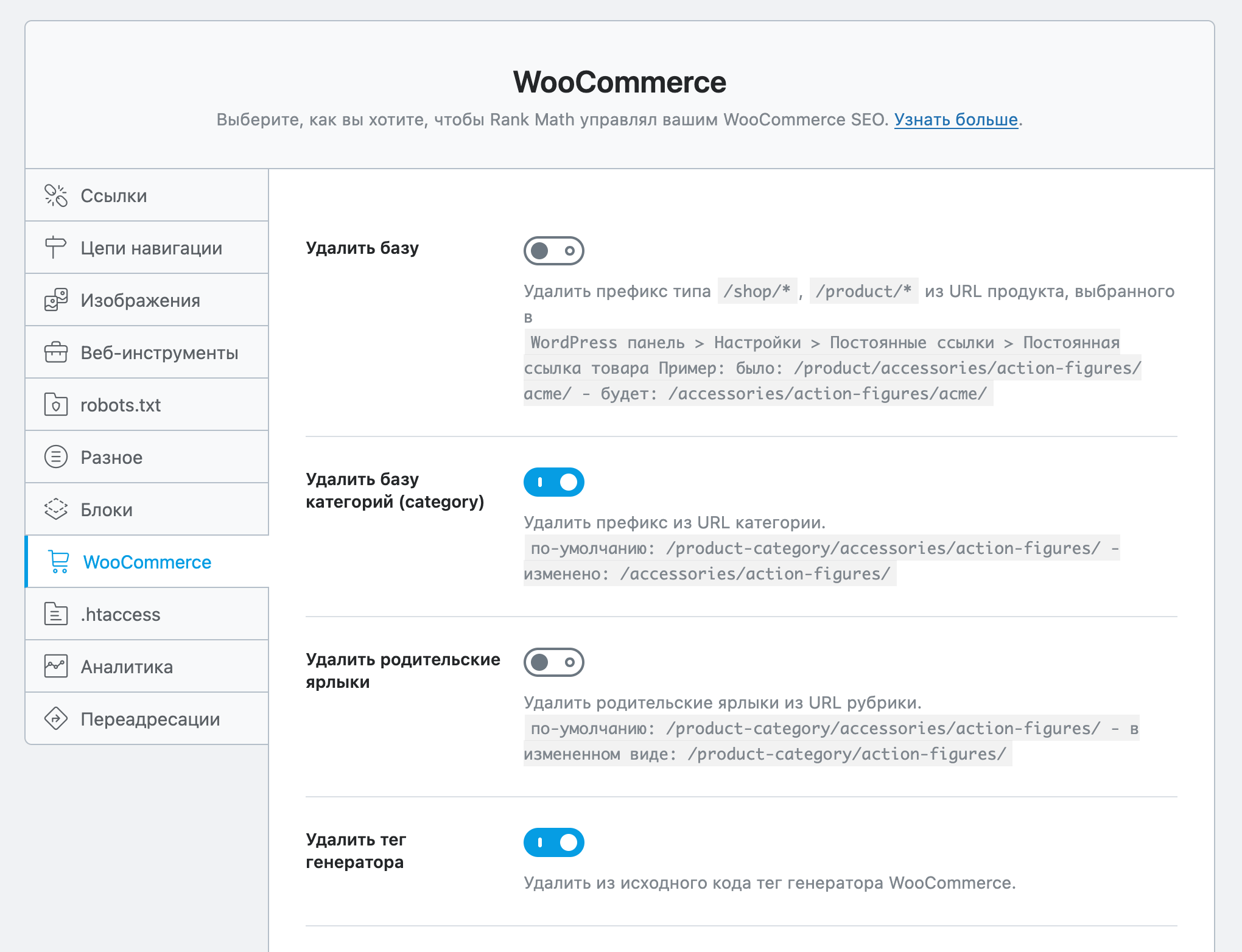 Настройка Rank Math SEO для WordPress — Раздел «Общие настройки – WooCommerce»