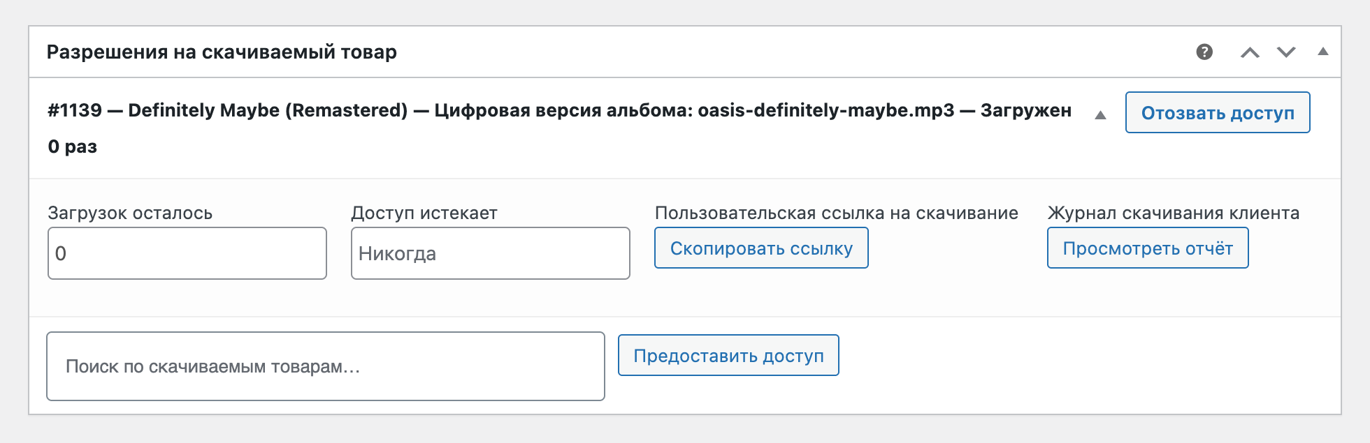 Настройки доступа к скачиваемым файлам