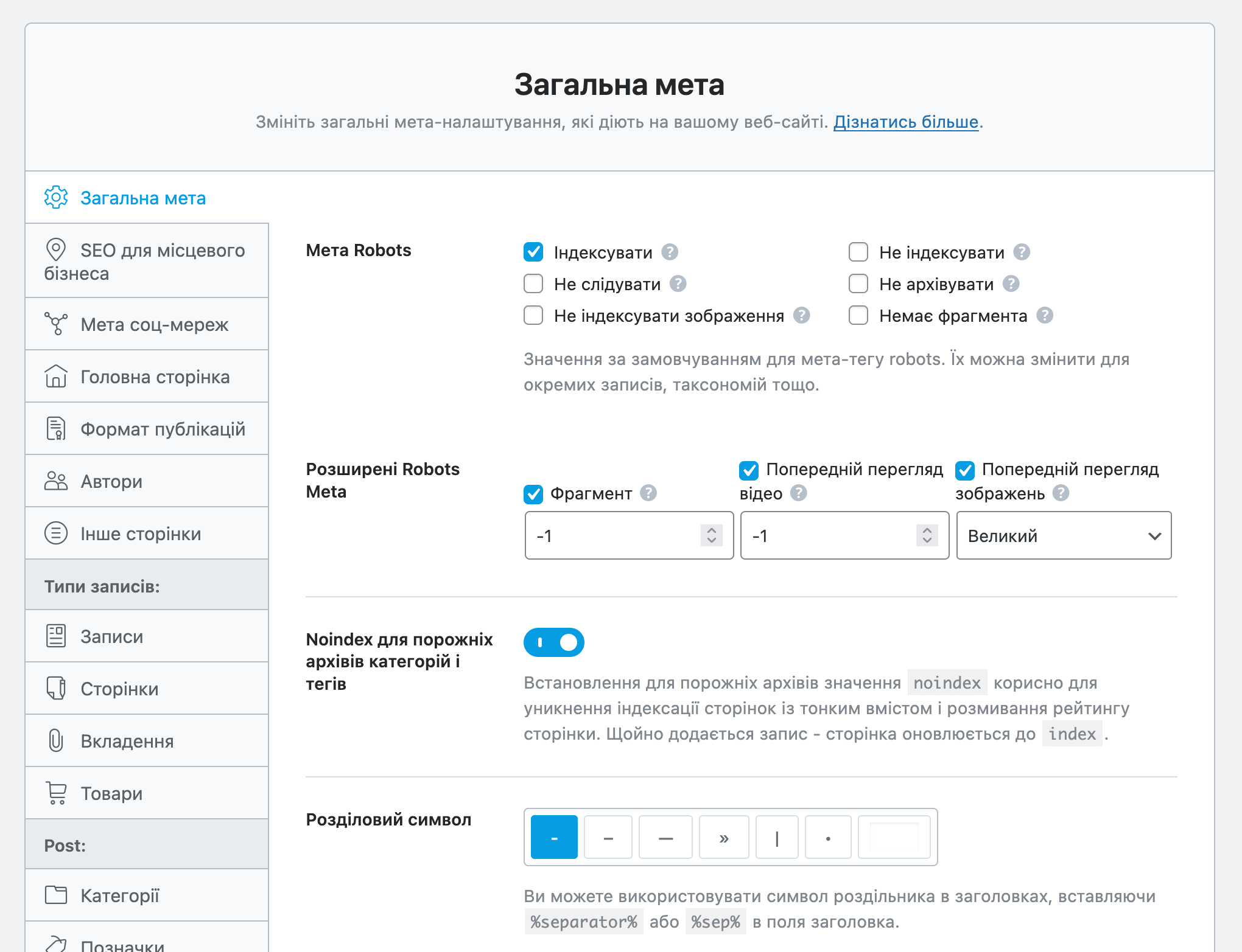 Налаштування Rank Math SEO для WordPress — Розділ «Заголовки та мета – Загальні цілі»