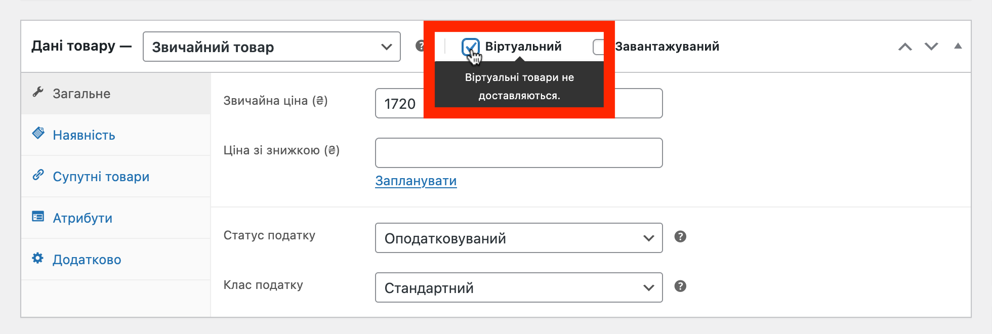 Як зробити простий товар віртуальним