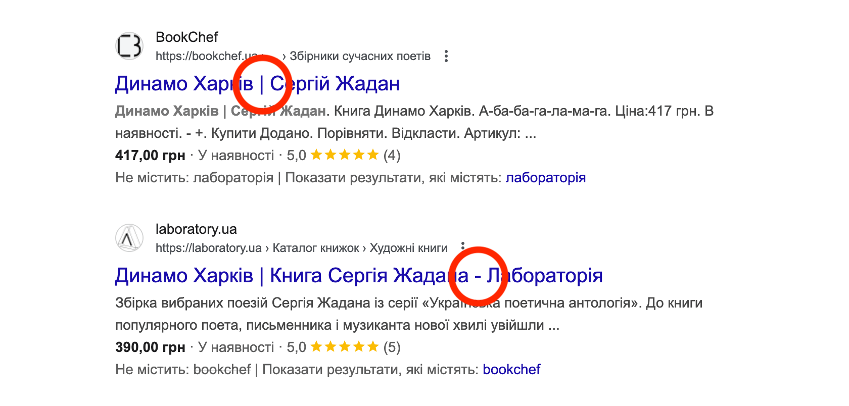 Розділювач у результатах пошуку Google