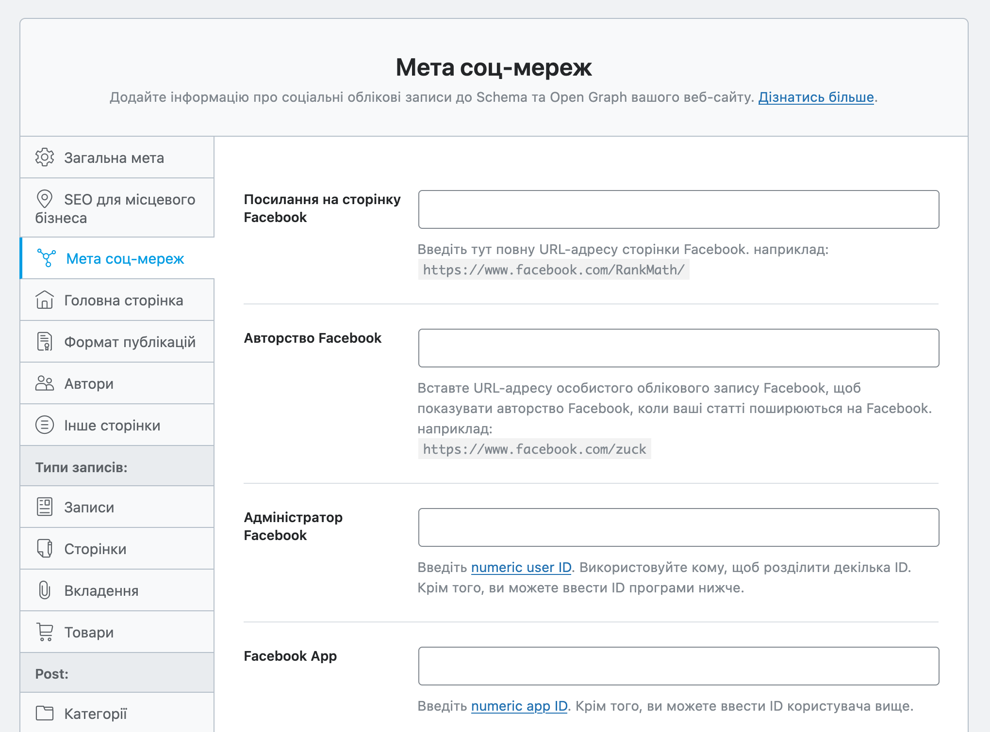 Налаштування Rank Math SEO для WordPress — Розділ «Заголовки та мета – Мета соцмереж»