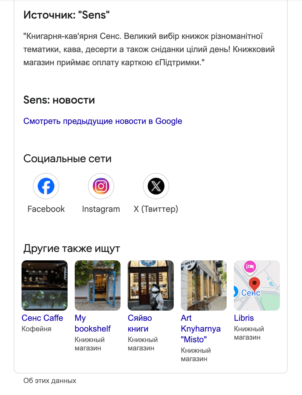 Ссылки на соцсети в сниппете «Панель знаний»