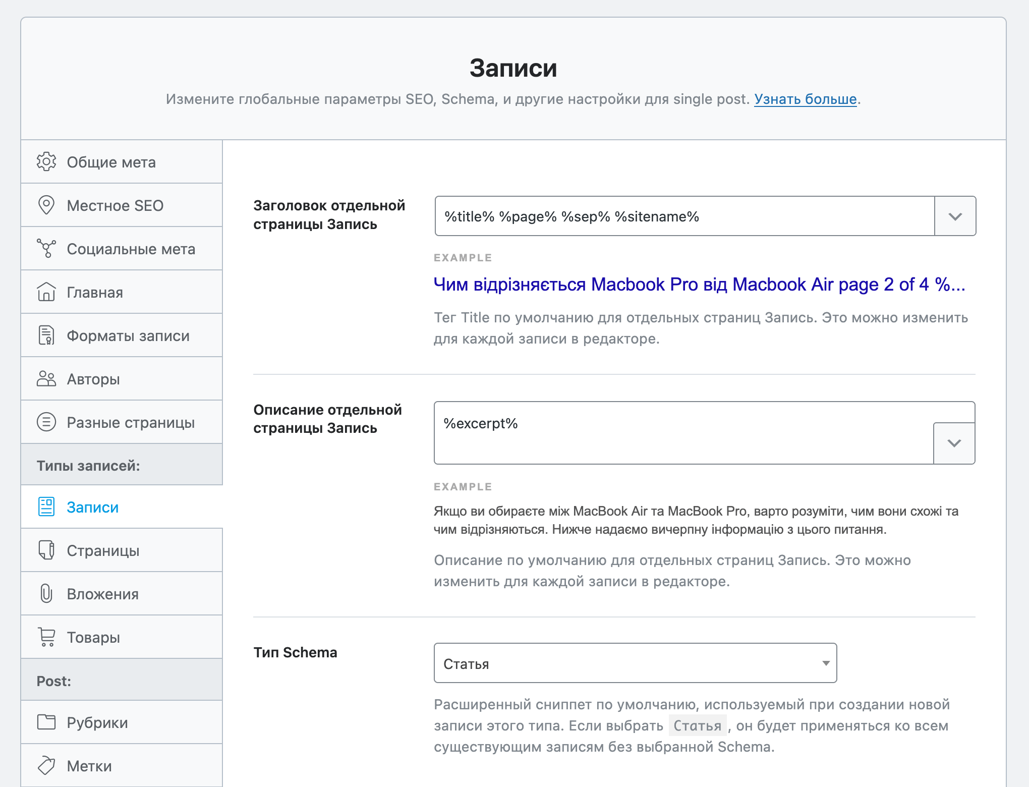 Настройка Rank Math SEO для WordPress — Раздел «Заголовки и мета – Записи»