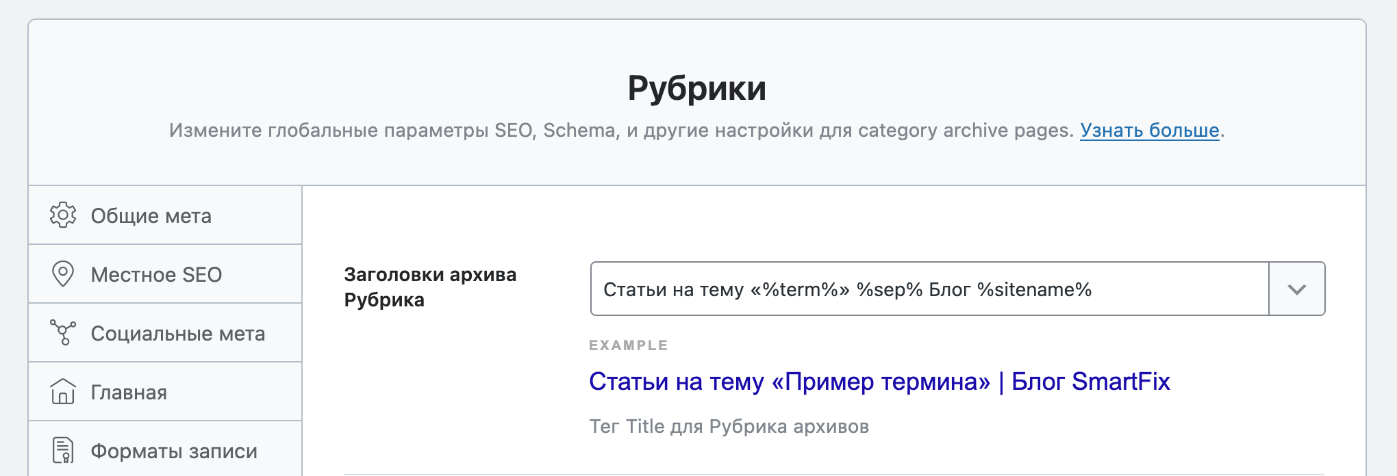 Опція «Окремий заголовок» у розділі «Заголовки та мета – Категорії»
