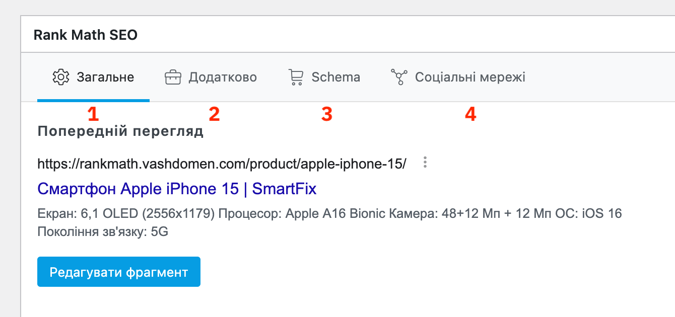 Вкладки у розділі з параметрами Rank Math