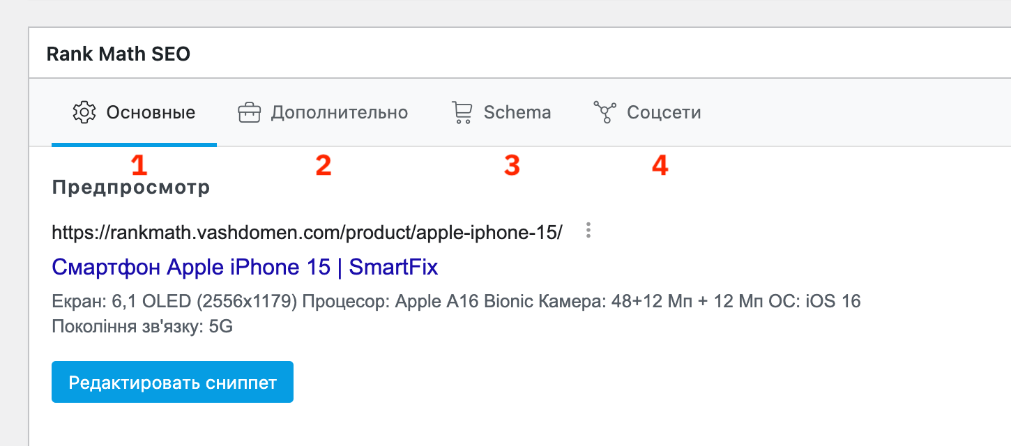 Вкладки в разделе с параметрами Rank Math