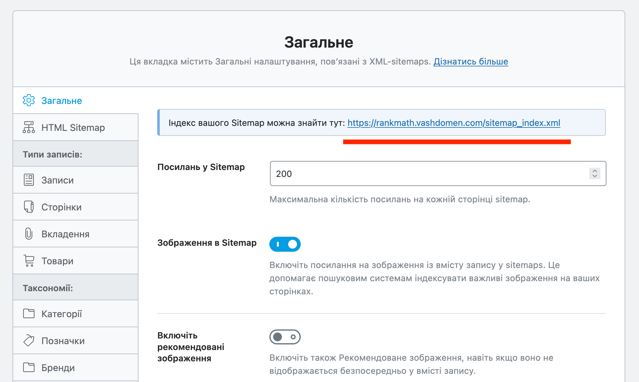 Посилання на карту сайту у параметрах Rank Math