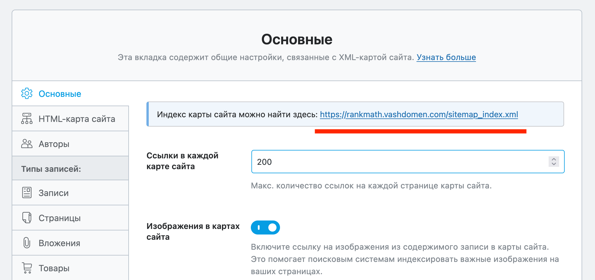 Ссылка на карту сайта в параметрах Rank Math