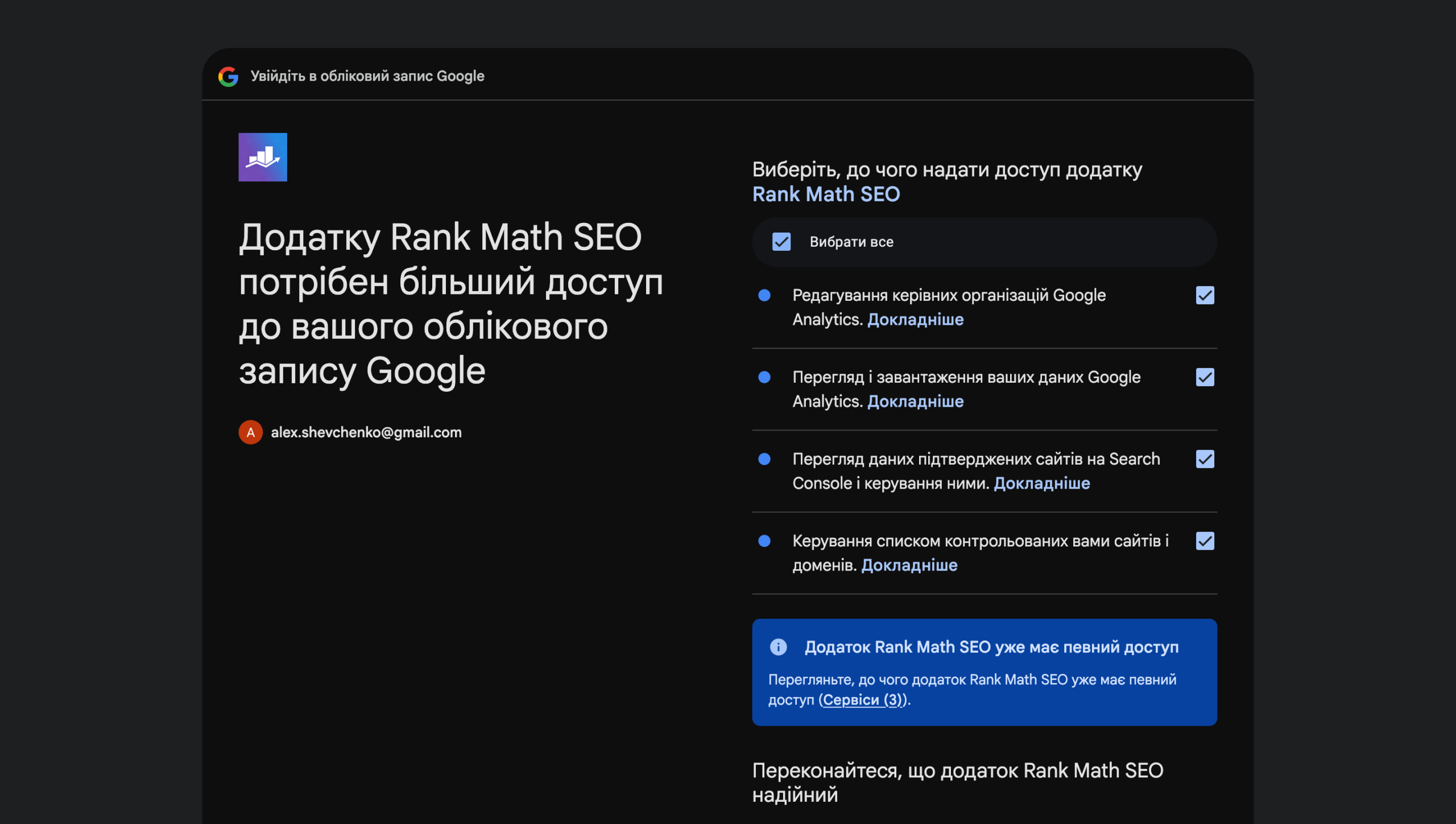 Створення облікового запису на сайті Rank Math – Крок 2