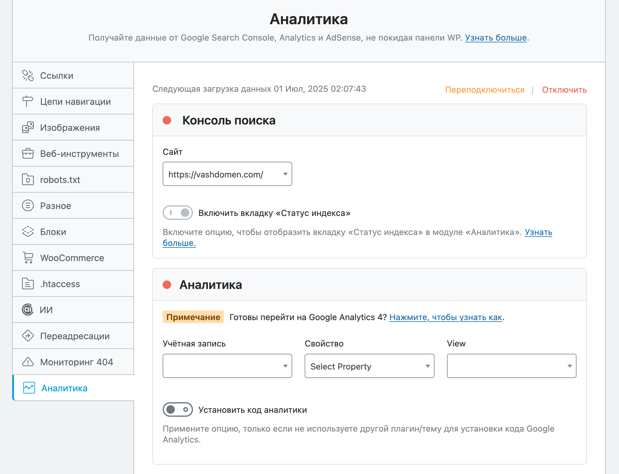 Раздел «Rank Math SEO – Общие настройки – Аналитика» после создания аккаунта