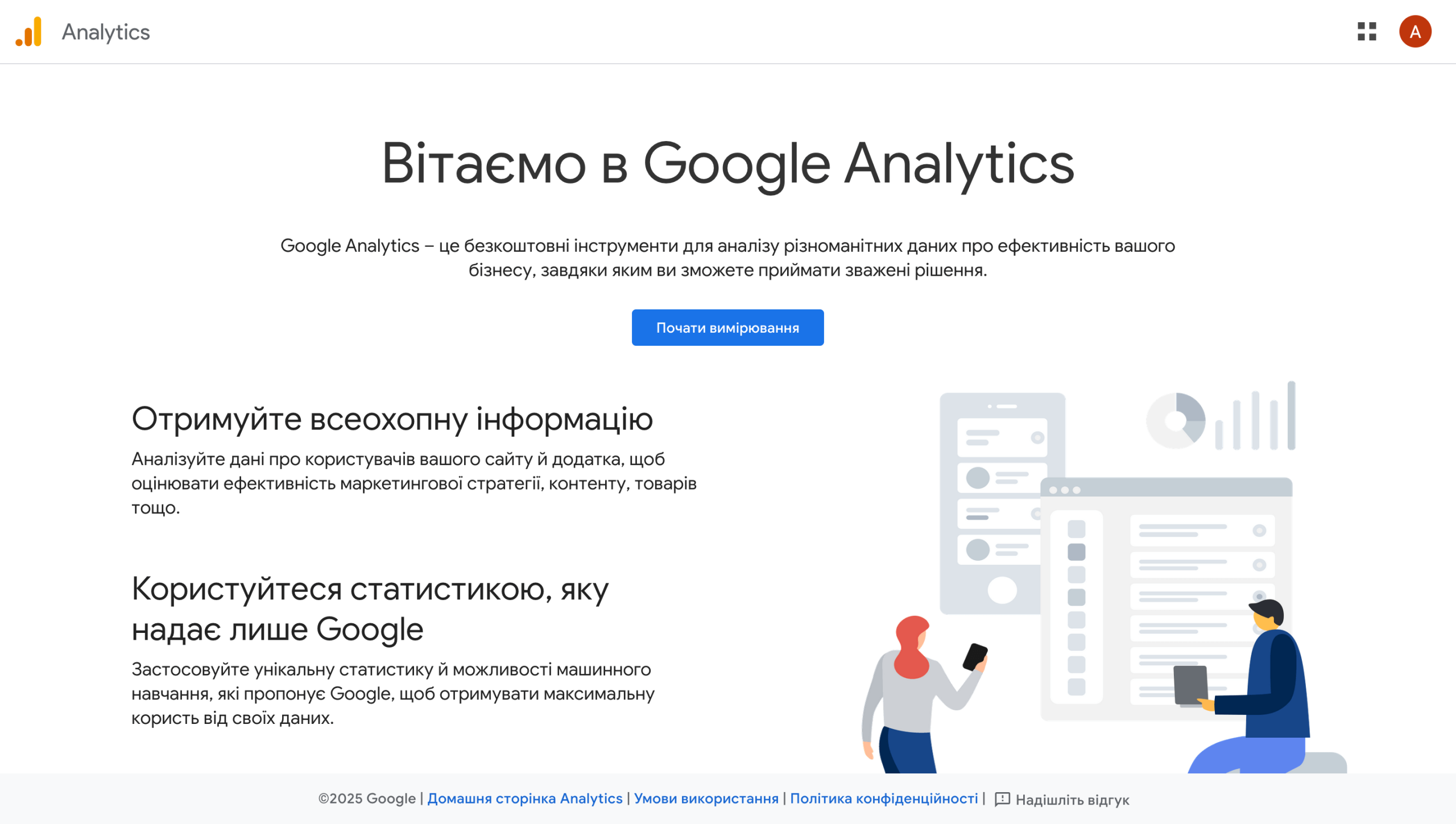 Головна Google Аналітики