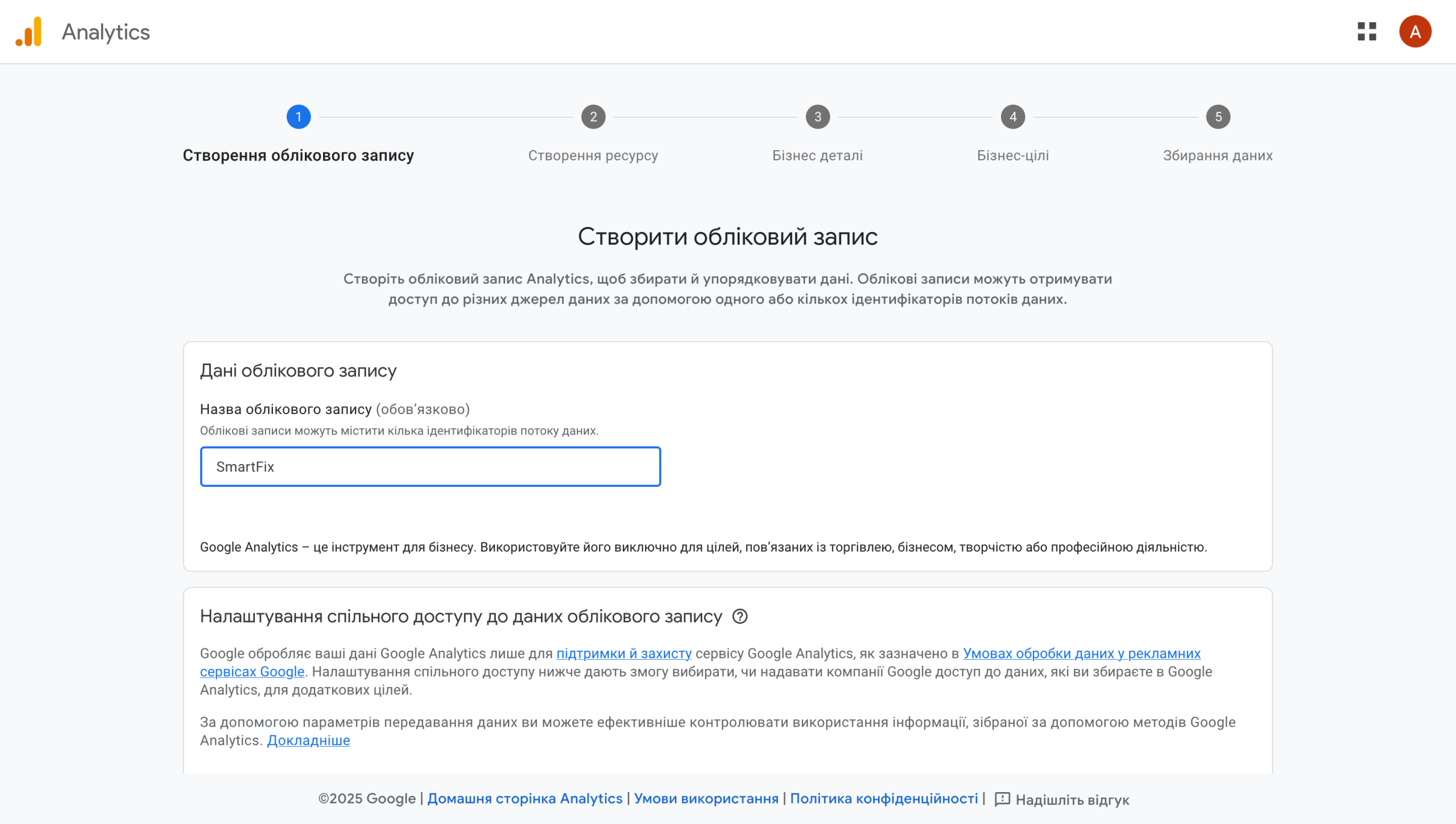 Реєстрація в Google Аналітиці – Крок 1