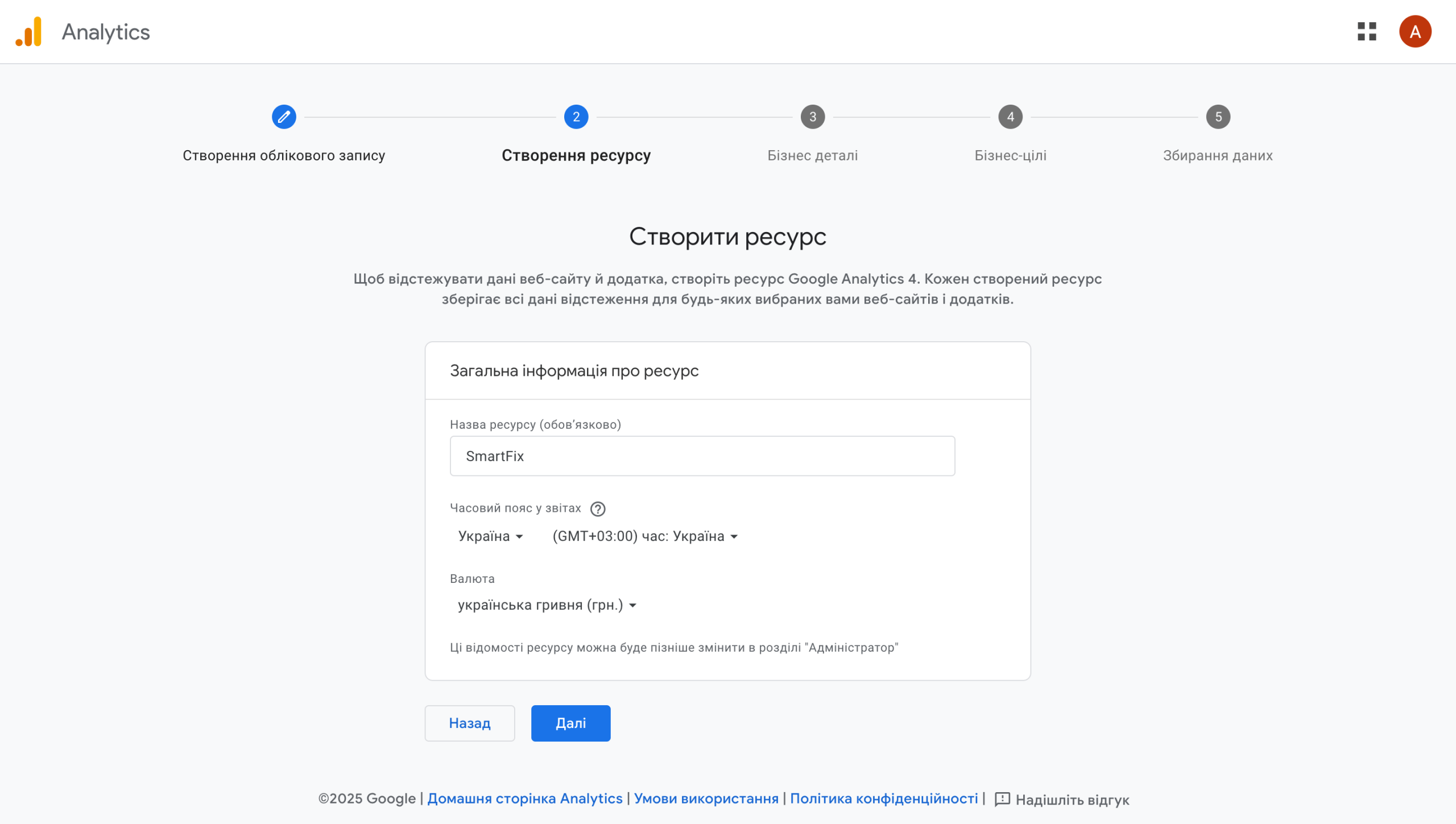 Реєстрація в Google Аналітиці – Крок 2