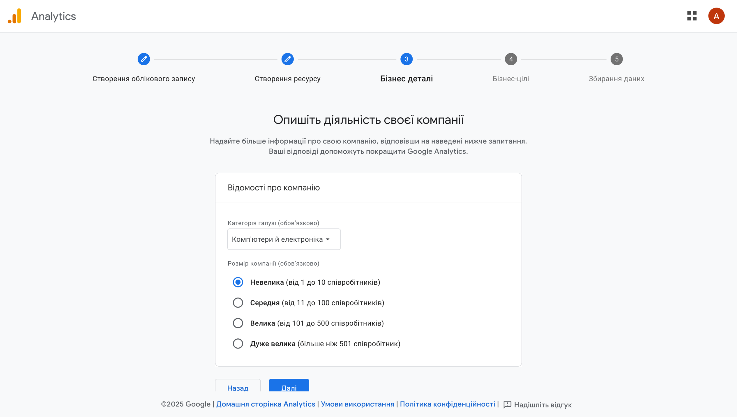 Реєстрація в Google Аналітиці – Крок 3