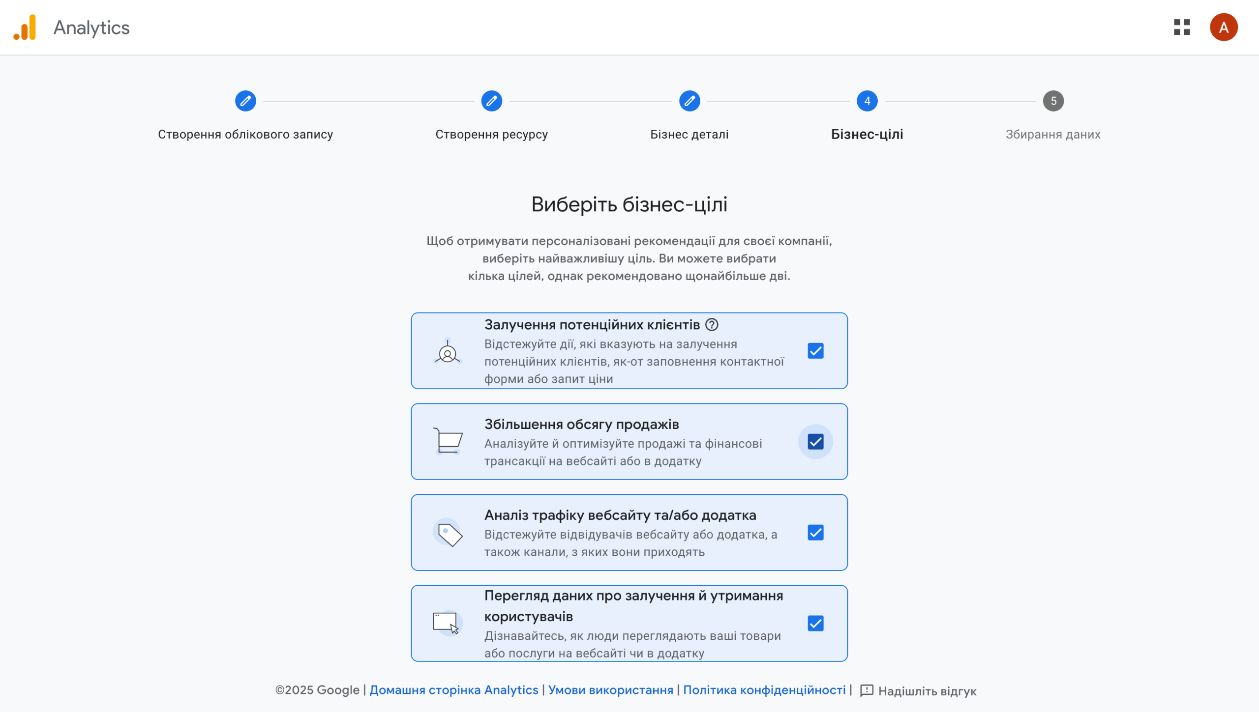 Реєстрація в Google Аналітиці – Крок 4