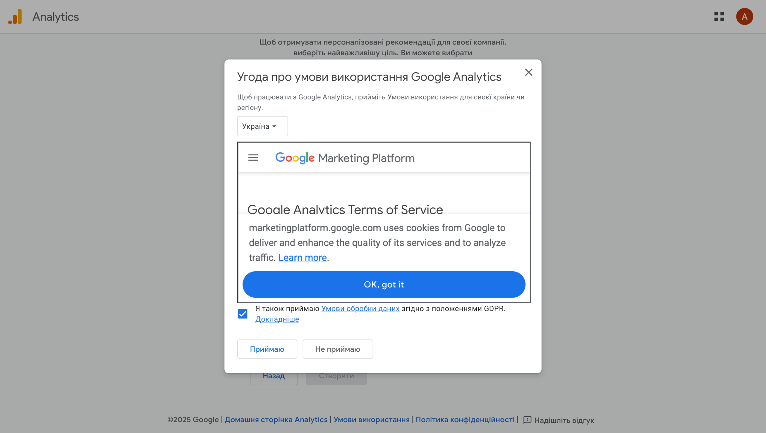 Реєстрація в Google Аналітиці – Крок 5