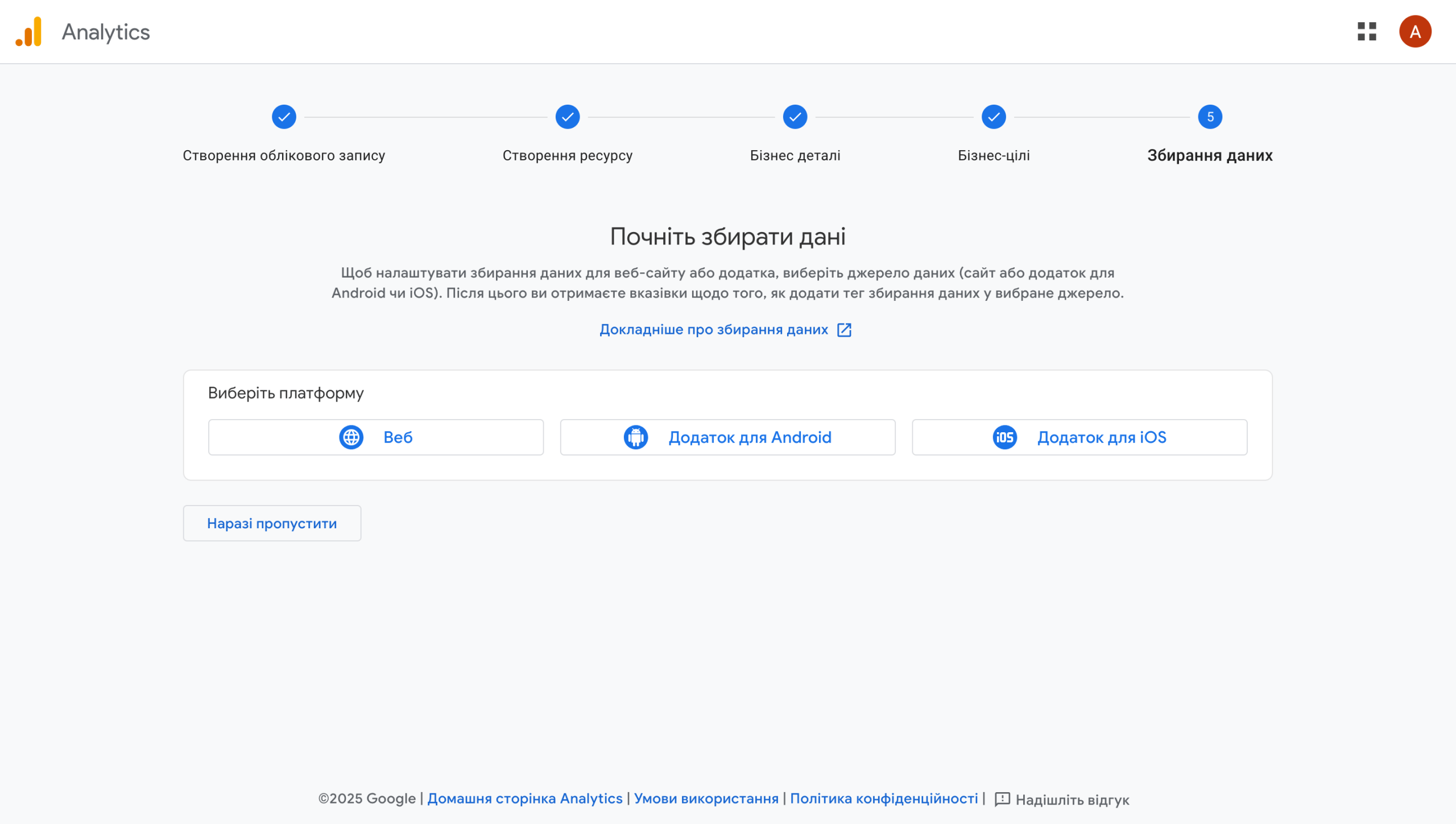 Реєстрація в Google Аналітиці – Крок 6