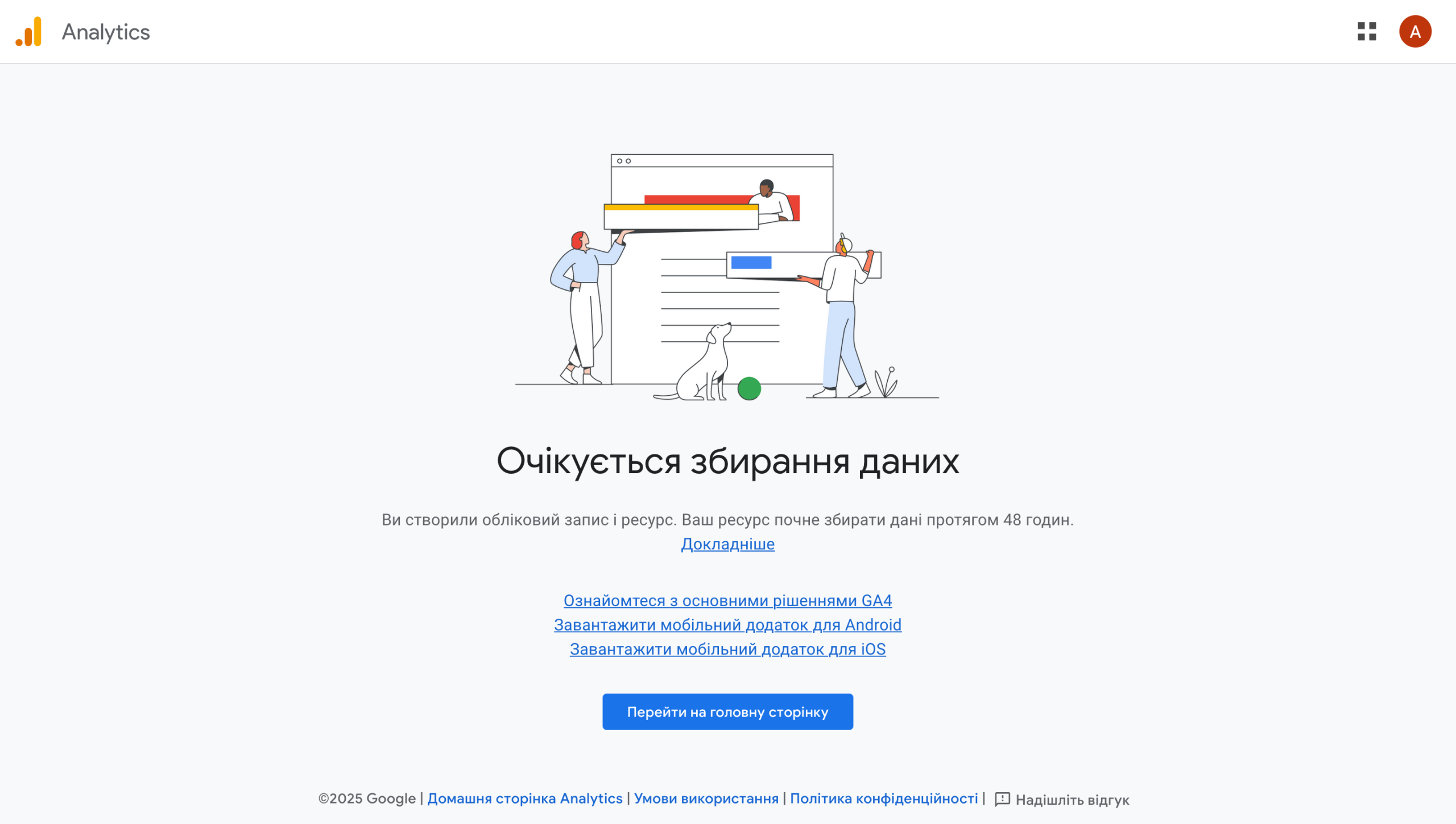 Кнопка «Перейти на домашню сторінку» на стороні Google Аналітики