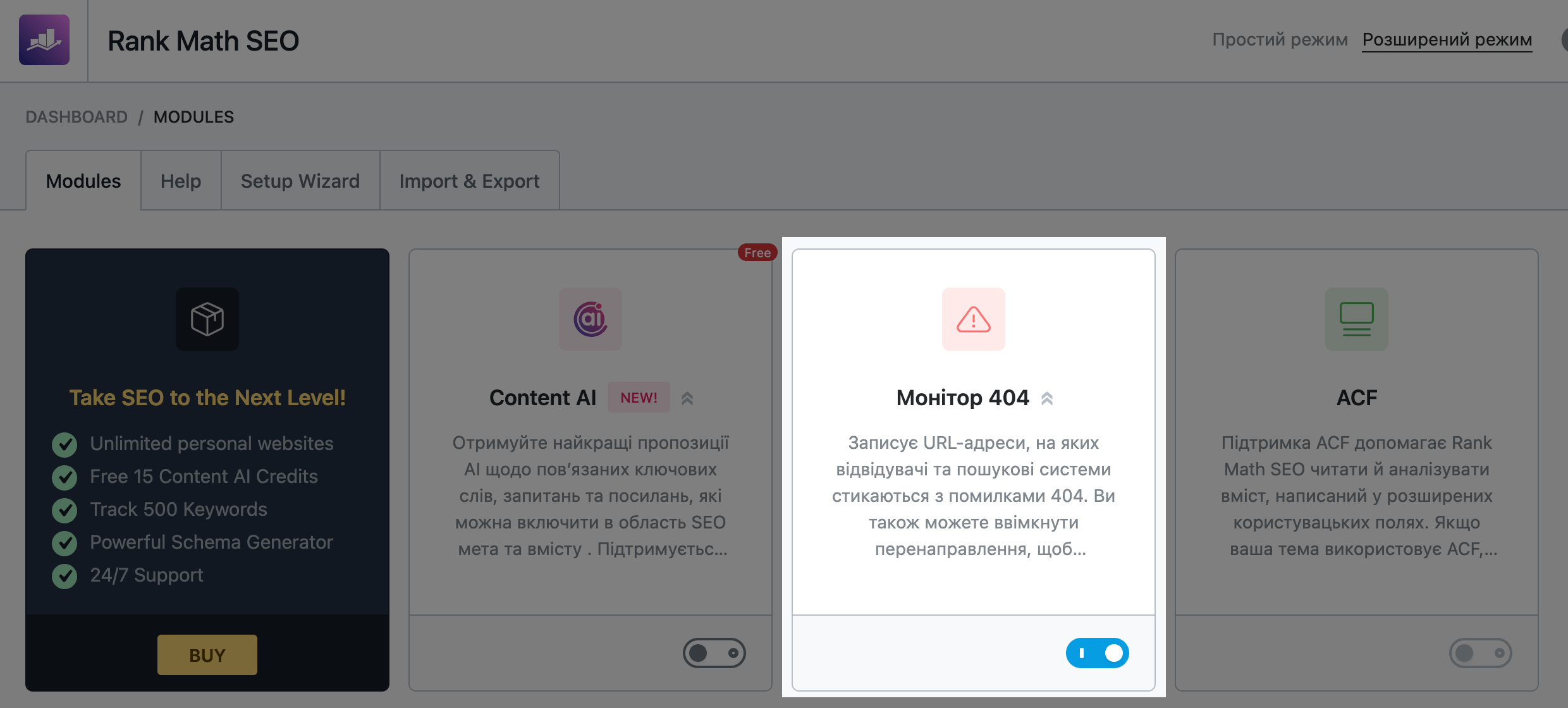 Модуль «Моніторинг 404» у розділі «Rank Math SEO – Консоль»