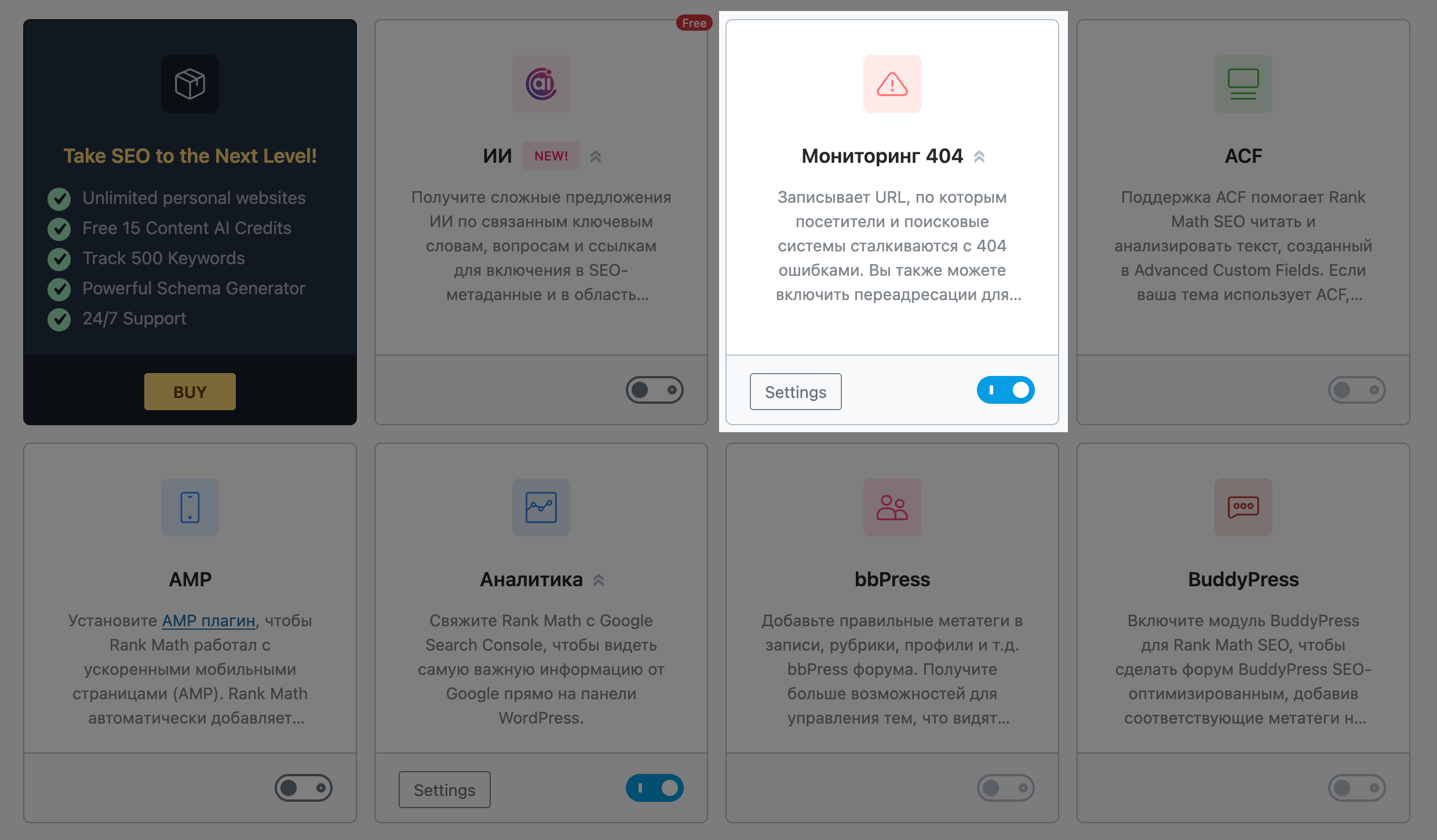 Модуль «Мониторинг 404» в разделе «Rank Math SEO – Консоль»
