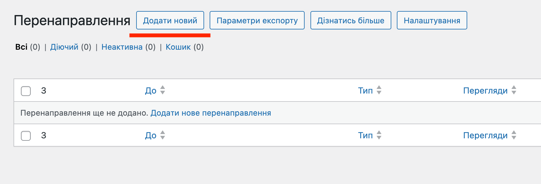 Додавання нового перенаправлення в Rank Math – Крок 1